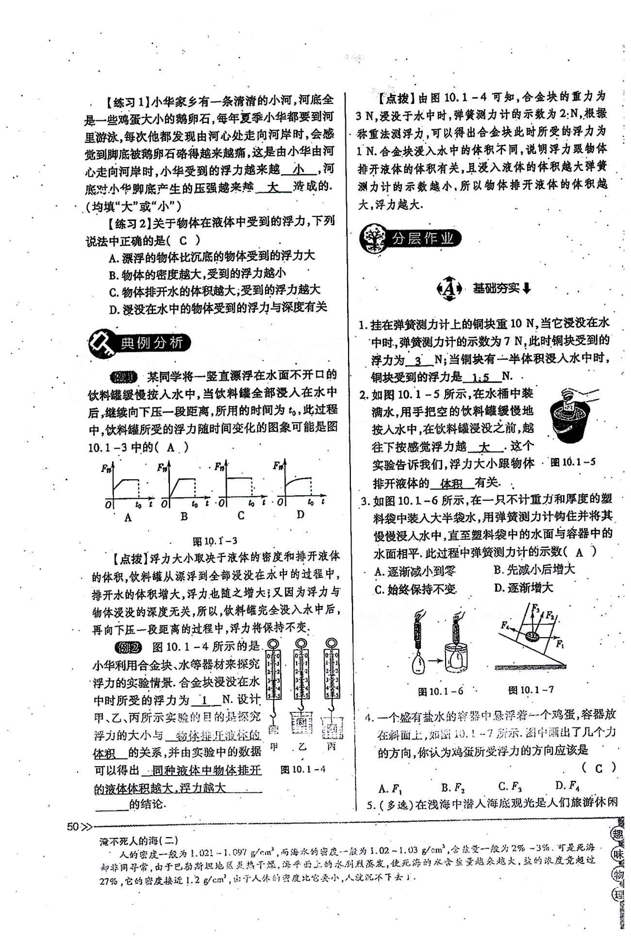 一課一練創(chuàng)新練習(xí)八年級(jí)下物理江西人民出版社 第十章　浮力 [2]