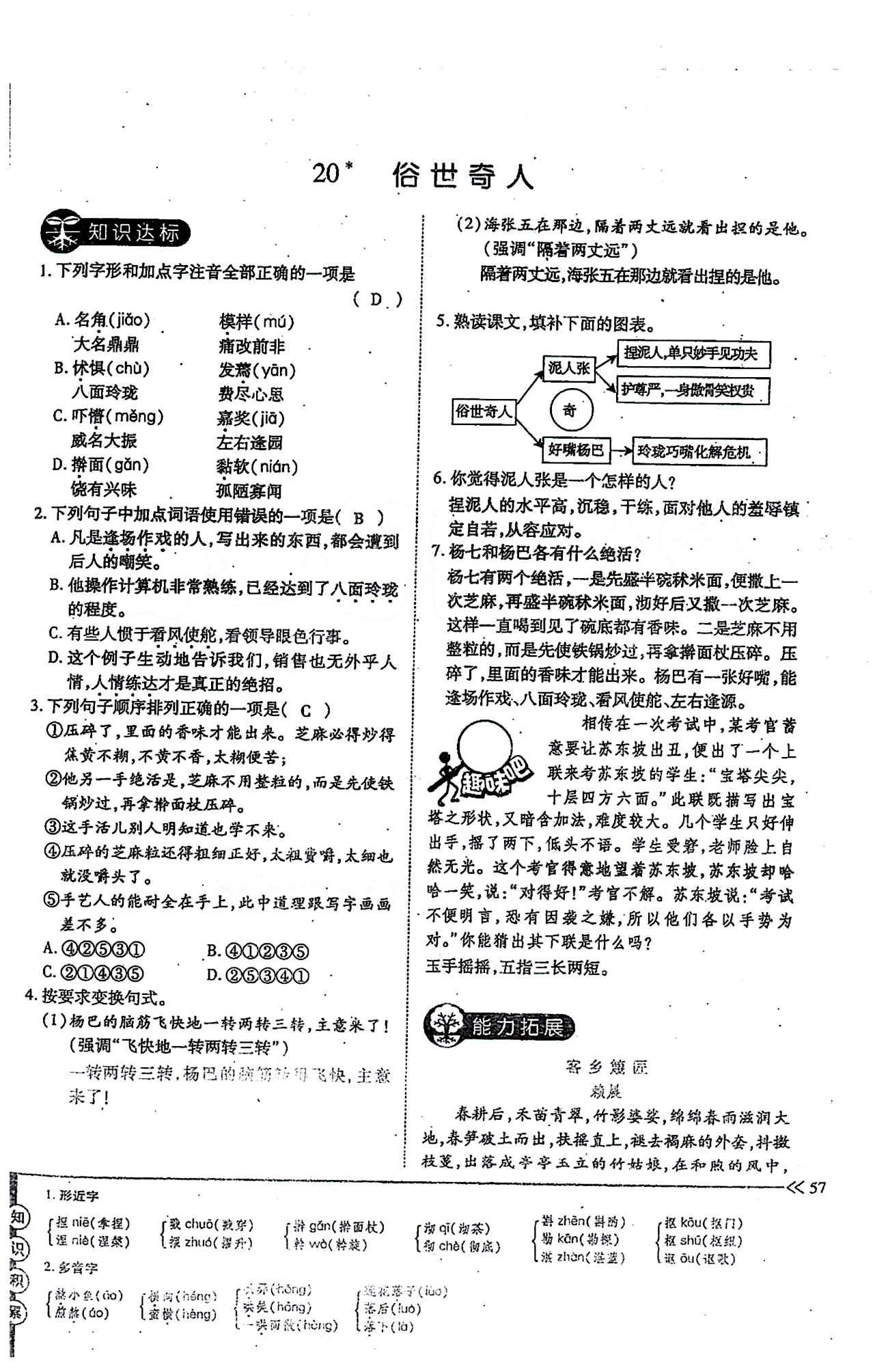 一課一練創(chuàng)新練習八年級下語文江西人民出版社 第四單元 [12]