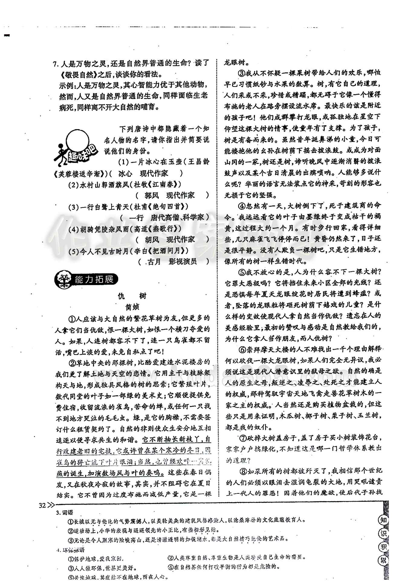 一課一練創(chuàng)新練習八年級下語文江西人民出版社 第三單元 [2]