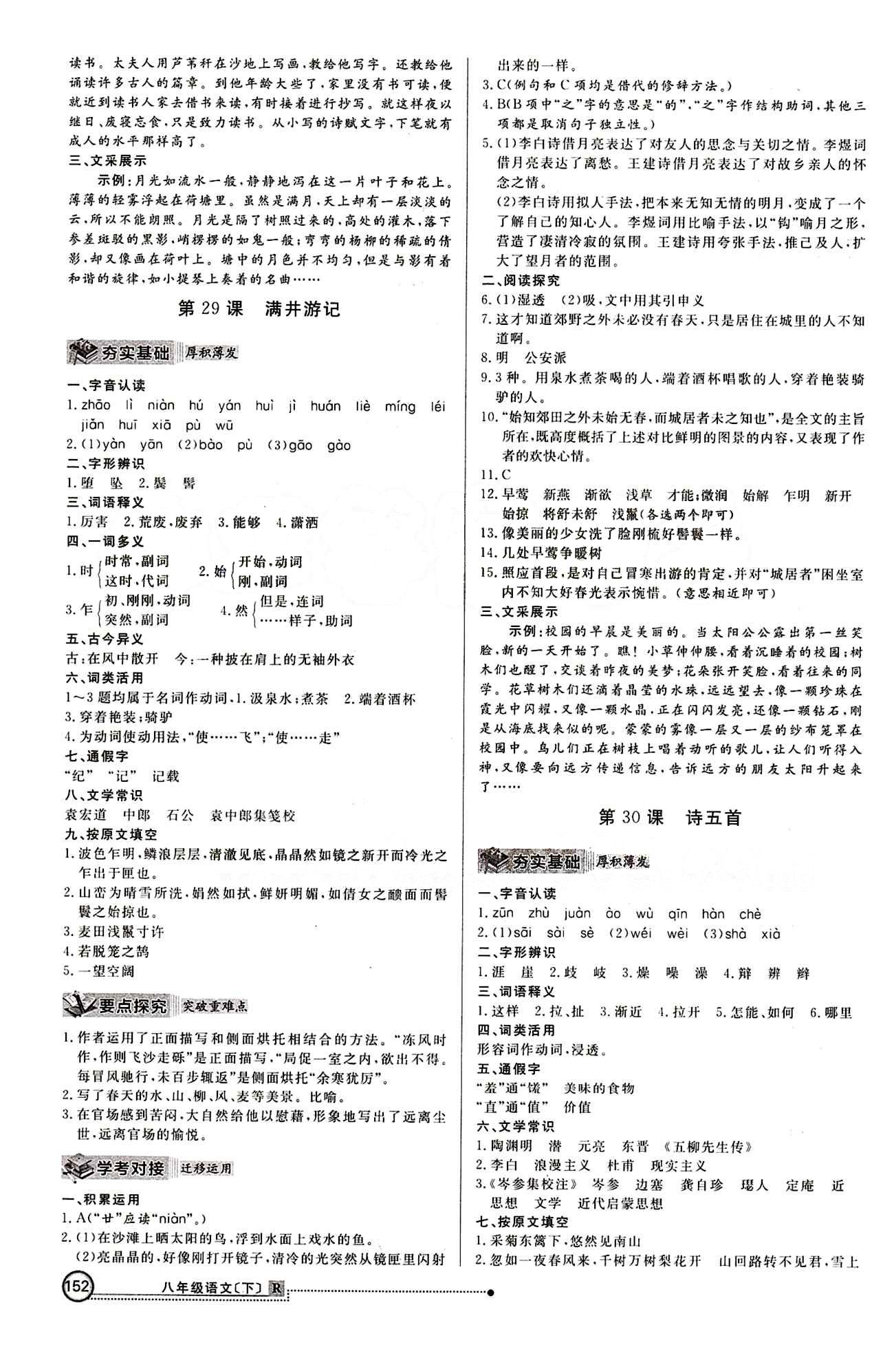 2015 练出好成绩 高效课时训练八年级下语文延边大学出版社 课课过关区 [19]