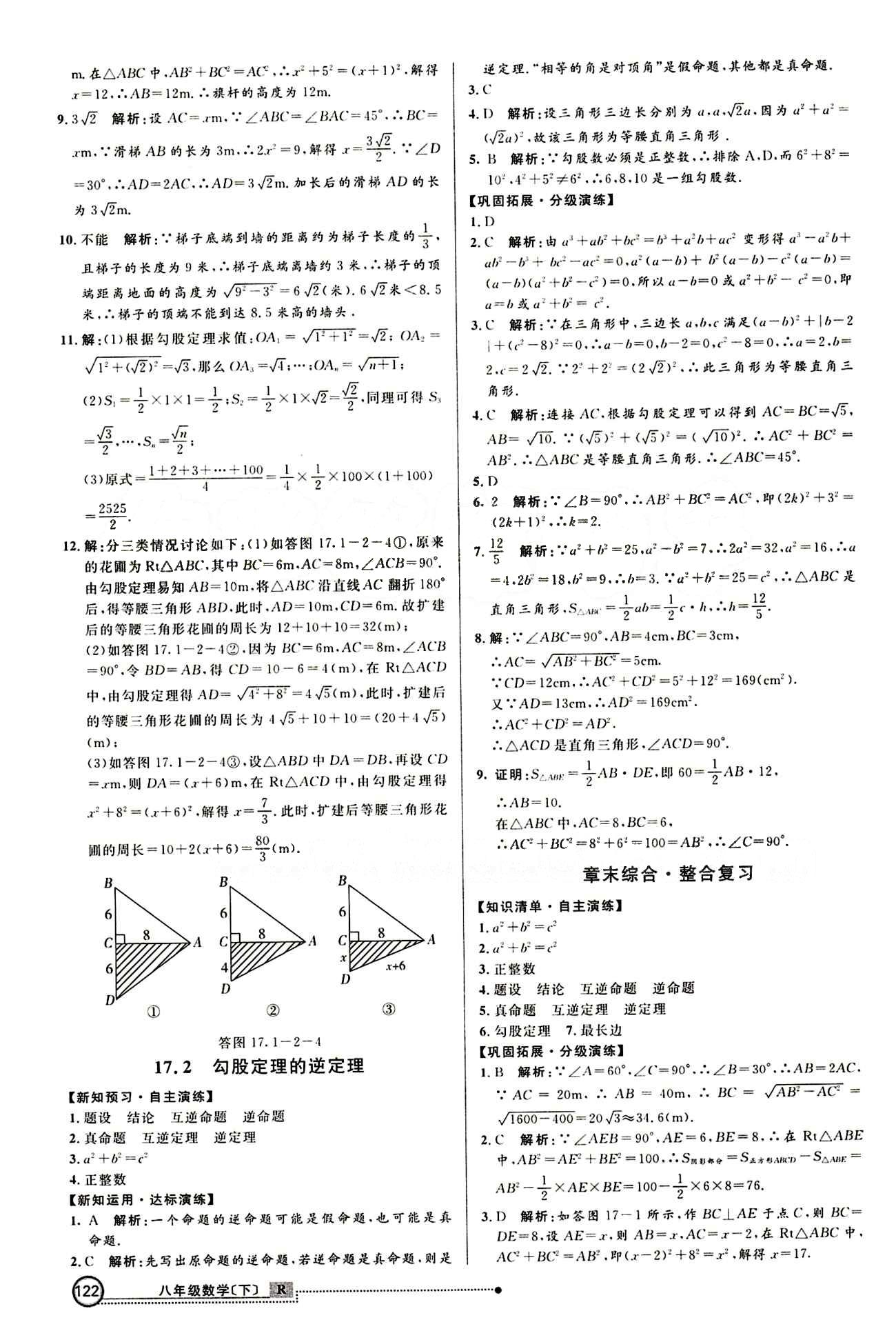 2015 练出好成绩 高效课时训练八年级下数学延边大学出版社 课课过关区 [5]