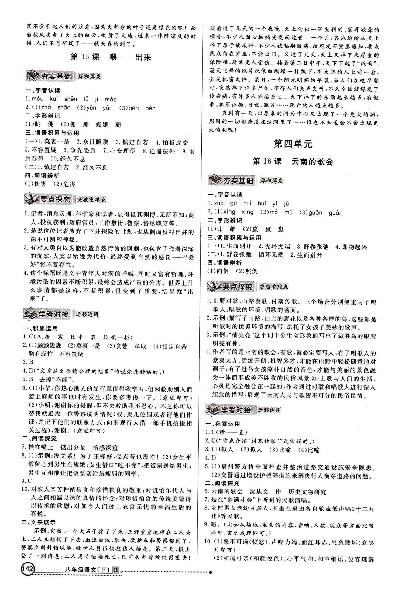 2015 练出好成绩 高效课时训练八年级下语文延边大学出版社 课课过关区 [9]