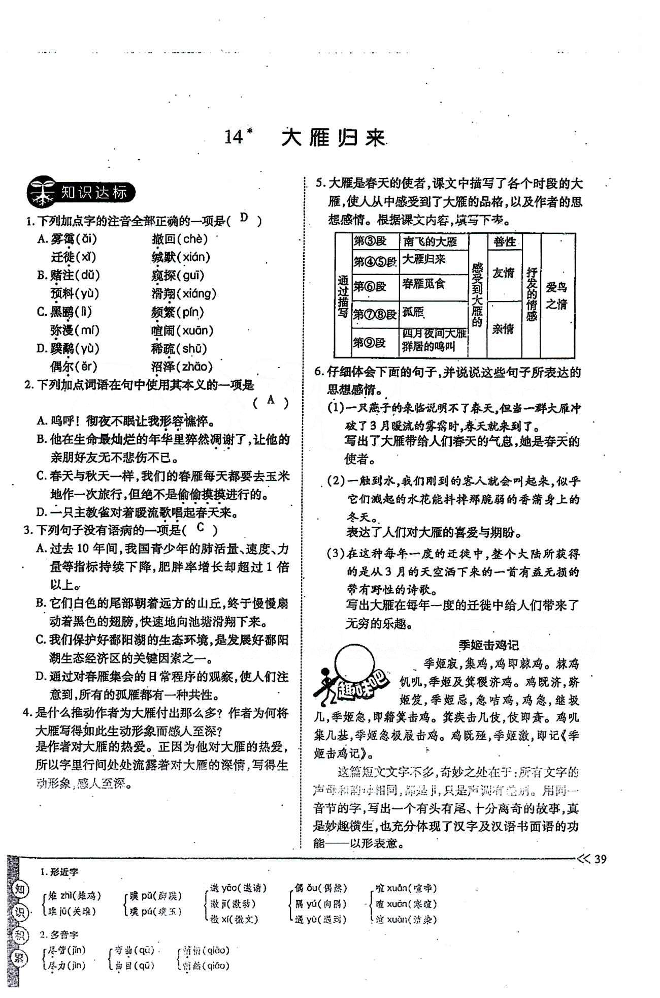 一课一练创新练习八年级下语文江西人民出版社 第三单元 [9]