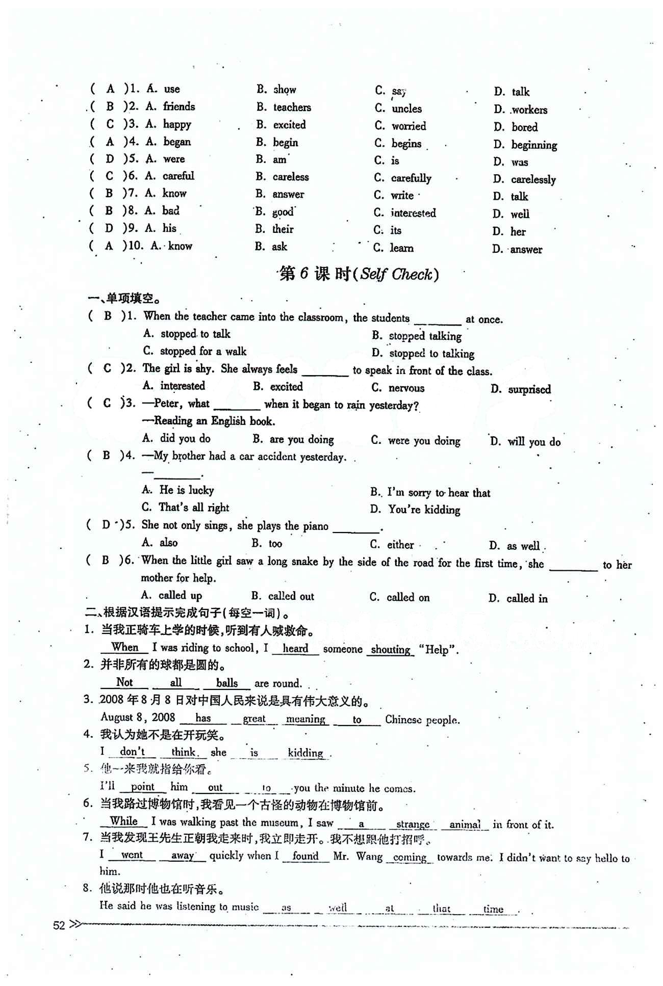 一課一練創(chuàng)新練習(xí)八年級(jí)下英語江西人民出版社 Unit 5 [9]