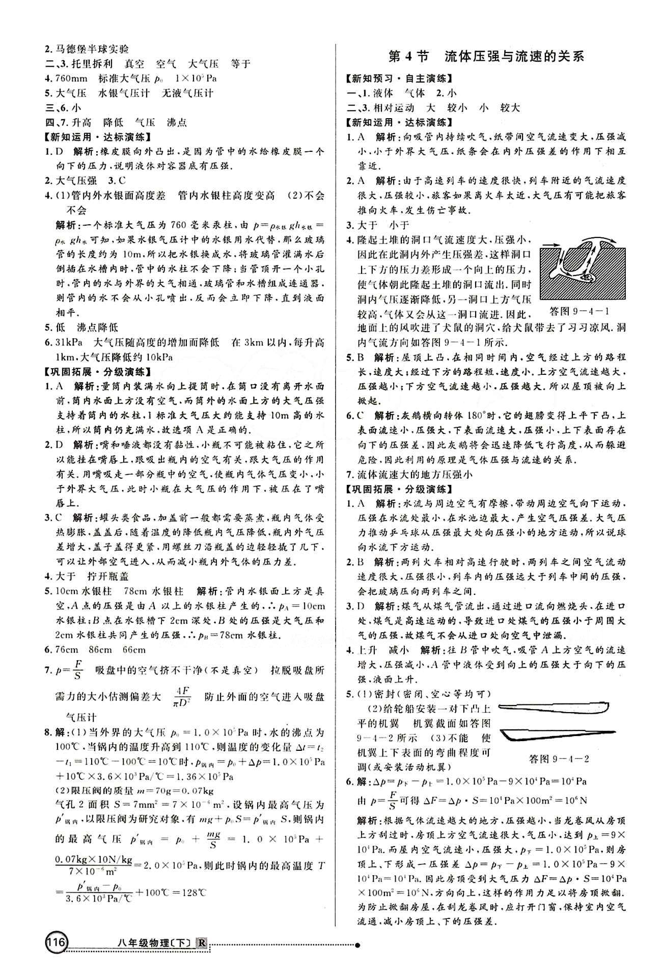 2015 練出好成績(jī) 高效課時(shí)訓(xùn)練八年級(jí)下物理延邊大學(xué)出版社 課課過關(guān)區(qū) [7]