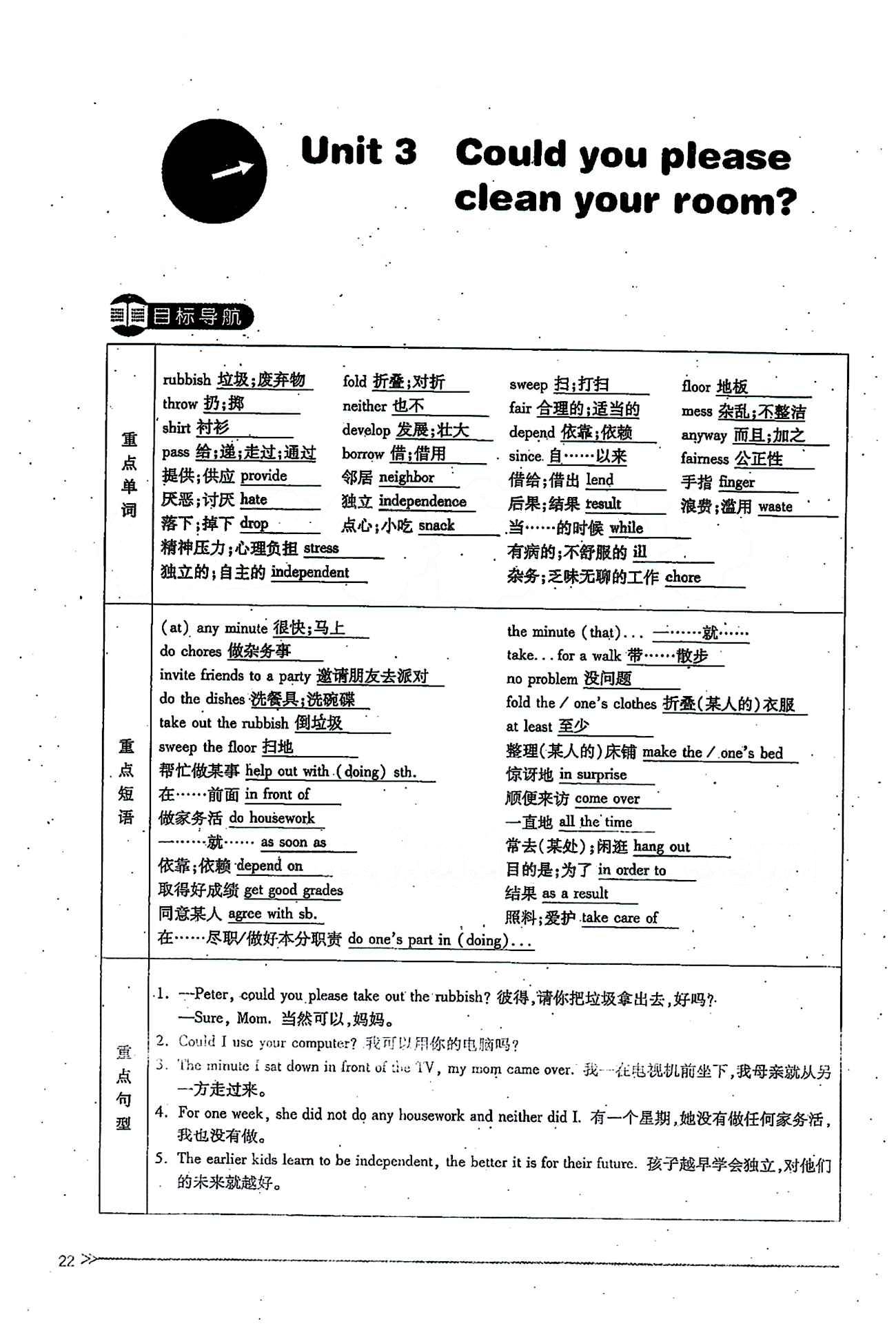 一课一练创新练习八年级下英语江西人民出版社 Unit 3 [1]