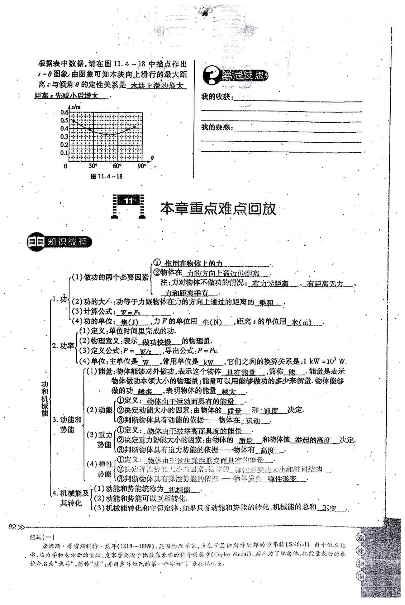 一課一練創(chuàng)新練習(xí)八年級(jí)下物理江西人民出版社 第十一章　功和機(jī)械能 [17]