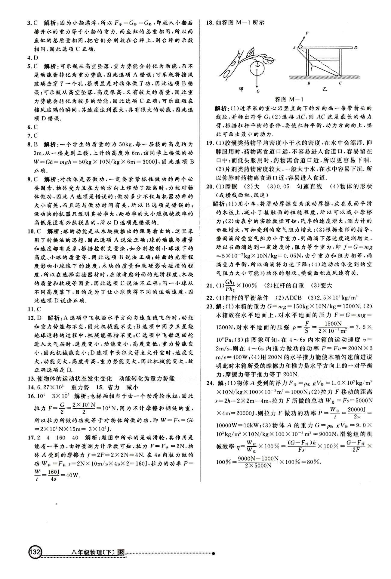 2015 練出好成績 高效課時訓練八年級下物理延邊大學出版社 知能檢測區(qū) [7]