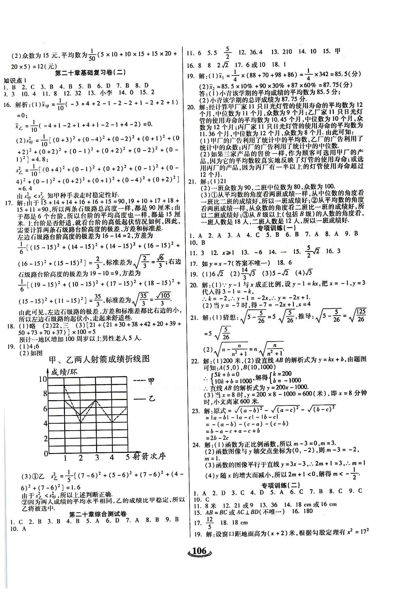 2015 金牛教輔 暢響雙優(yōu)卷八年級(jí)下數(shù)學(xué)天津科學(xué)技術(shù)出版社 參考答案 [6]