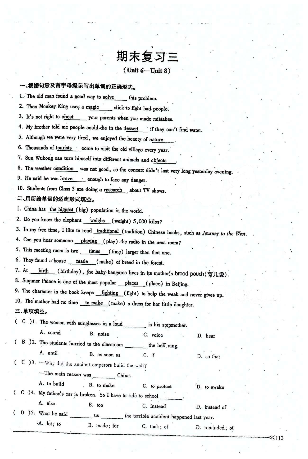 一課一練創(chuàng)新練習(xí)八年級下英語江西人民出版社 期末復(fù)習(xí) [5]