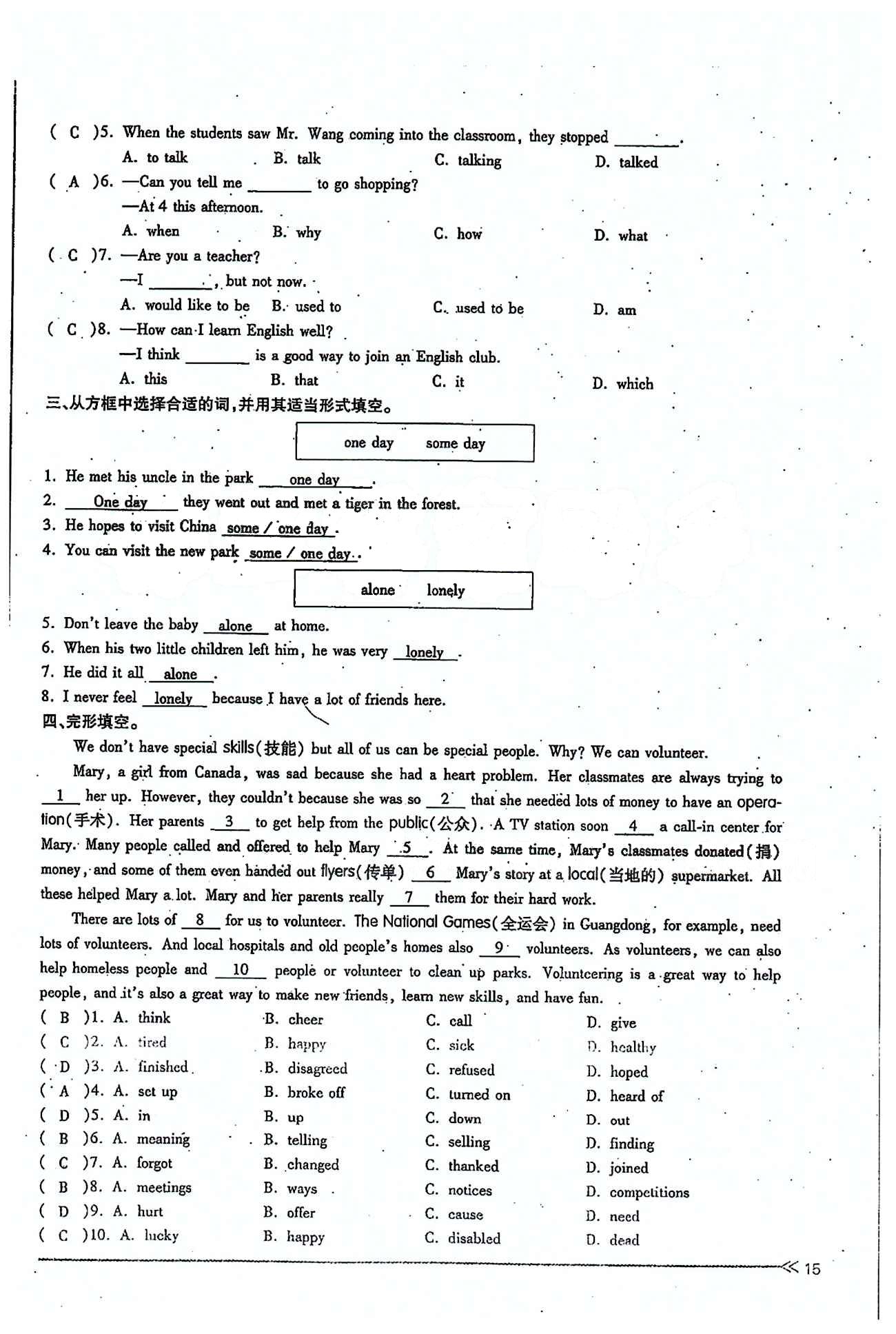 一課一練創(chuàng)新練習(xí)八年級(jí)下英語江西人民出版社 Unit 2 [4]