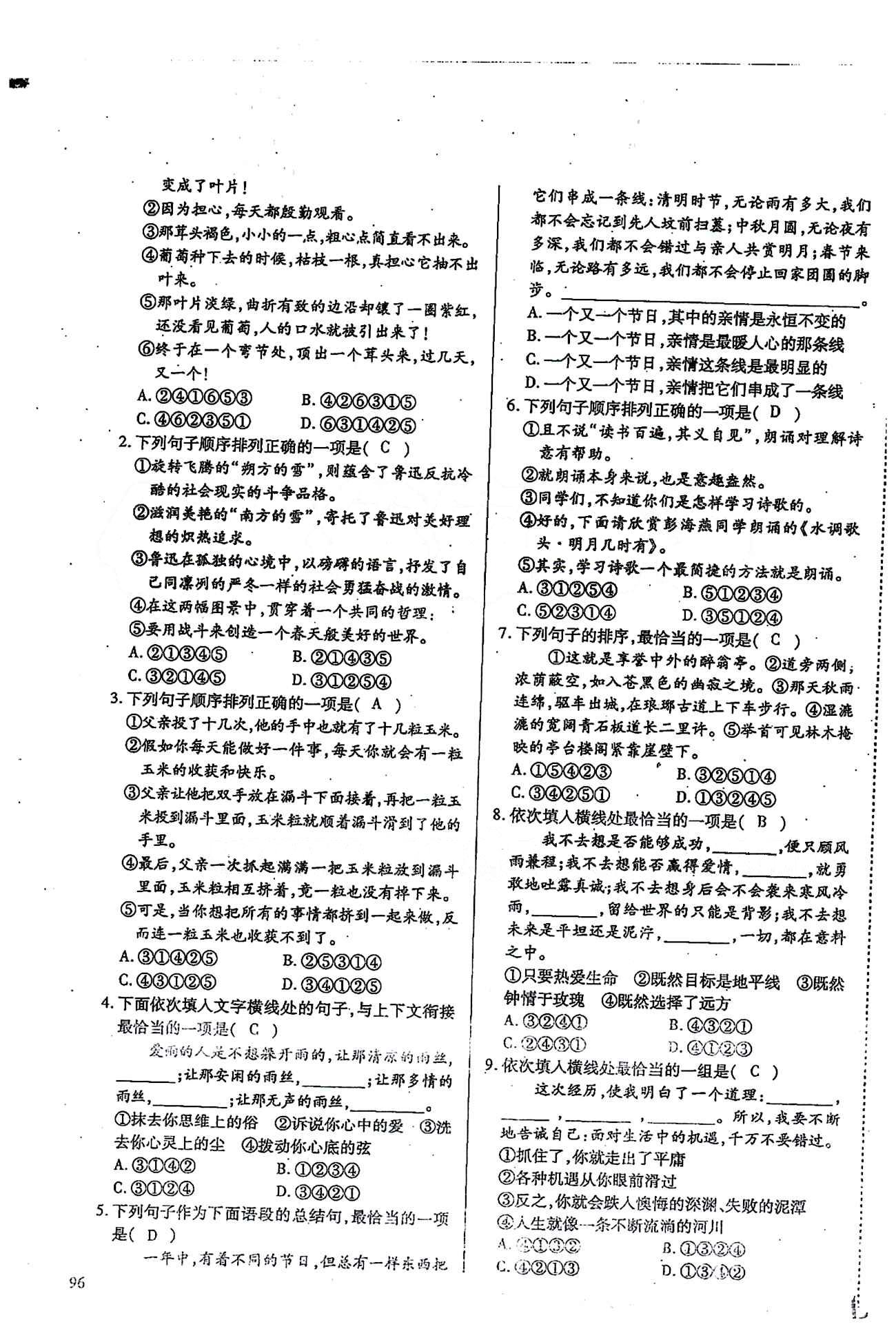 一課一練創(chuàng)新練習八年級下語文江西人民出版社 基礎知識復習 [7]