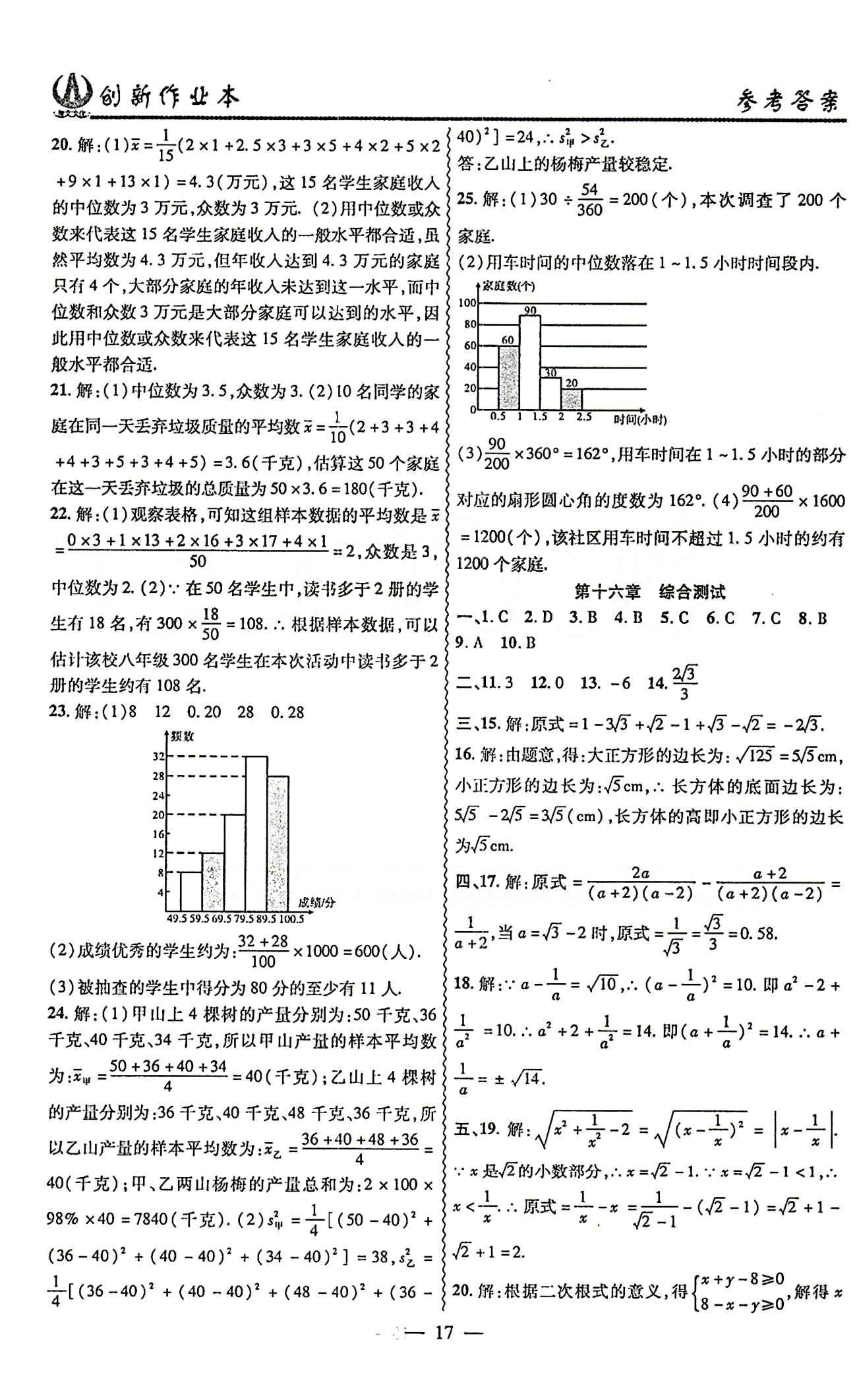 2015 創(chuàng)新課堂 創(chuàng)新作業(yè)本八年級下數(shù)學白山出版社 第二十章　數(shù)據(jù)的分析 [3]