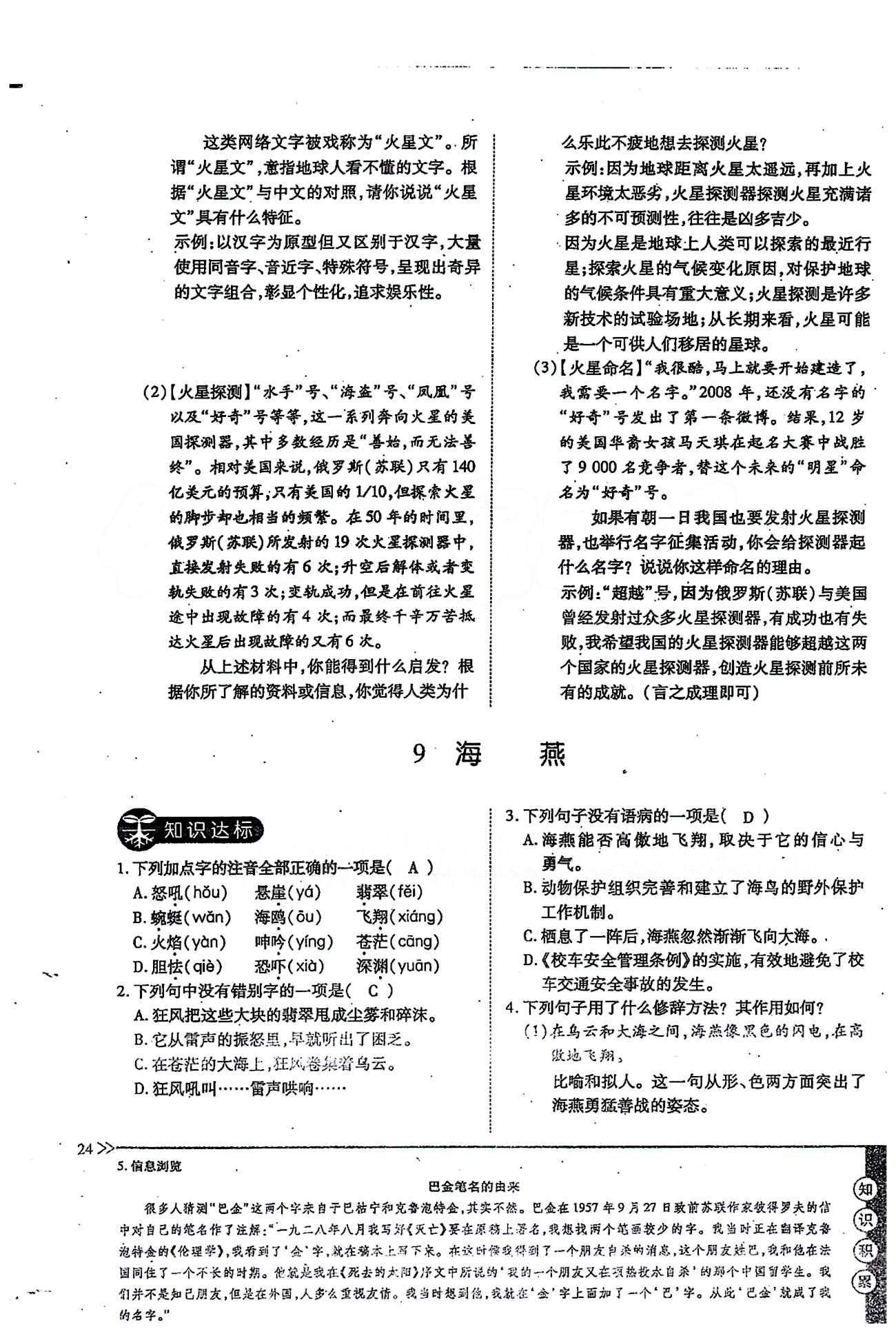 一課一練創(chuàng)新練習八年級下語文江西人民出版社 第二單元 [8]