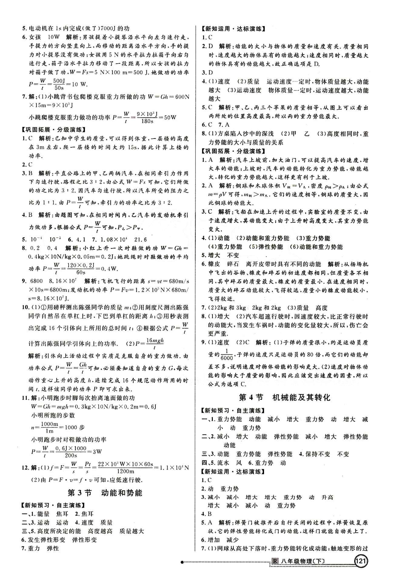 2015 練出好成績(jī) 高效課時(shí)訓(xùn)練八年級(jí)下物理延邊大學(xué)出版社 課課過(guò)關(guān)區(qū) [12]