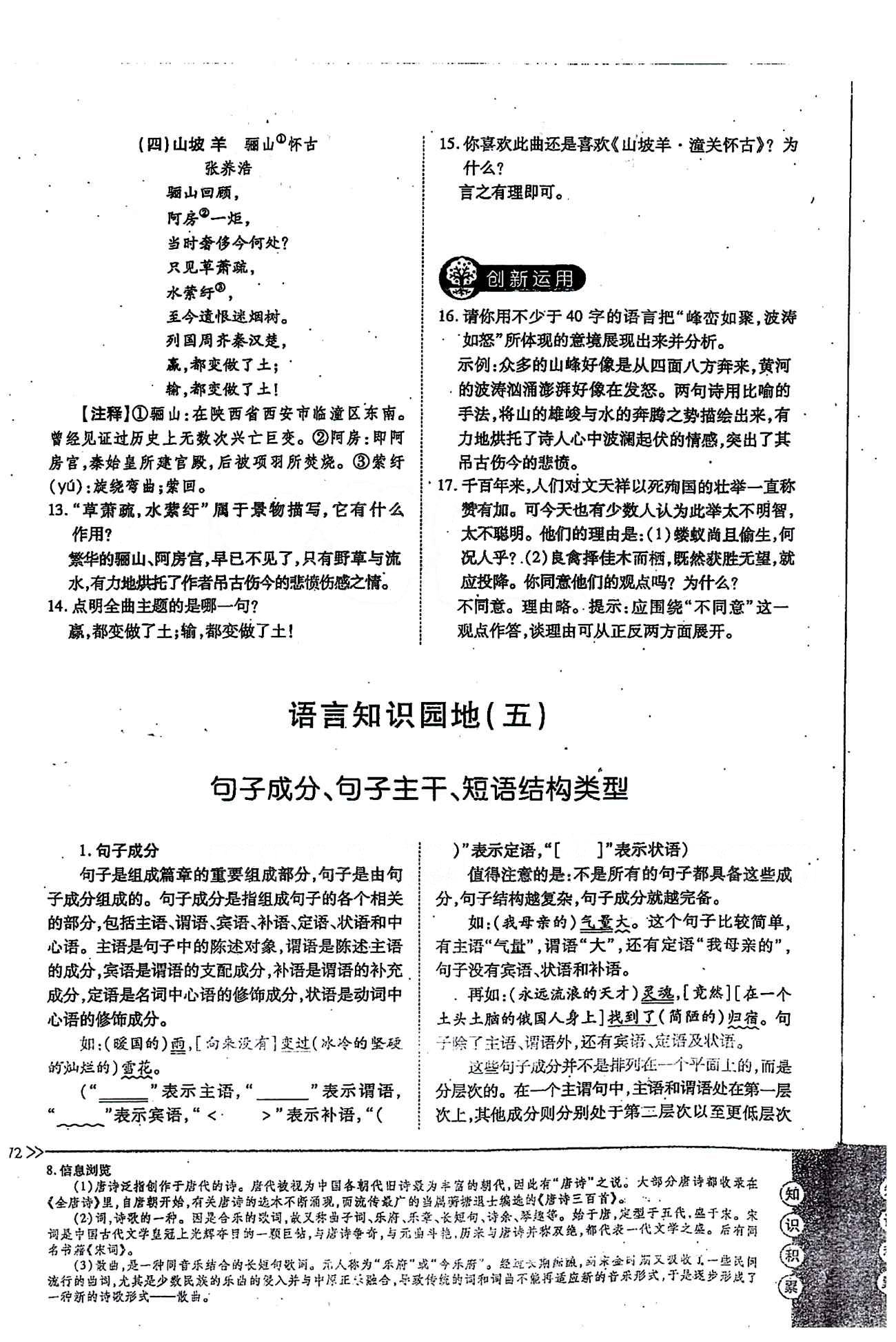 一課一練創(chuàng)新練習(xí)八年級(jí)下語(yǔ)文江西人民出版社 第五單元 [11]