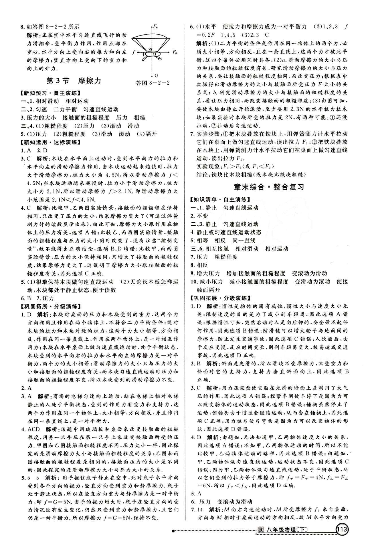 2015 练出好成绩 高效课时训练八年级下物理延边大学出版社 课课过关区 [4]