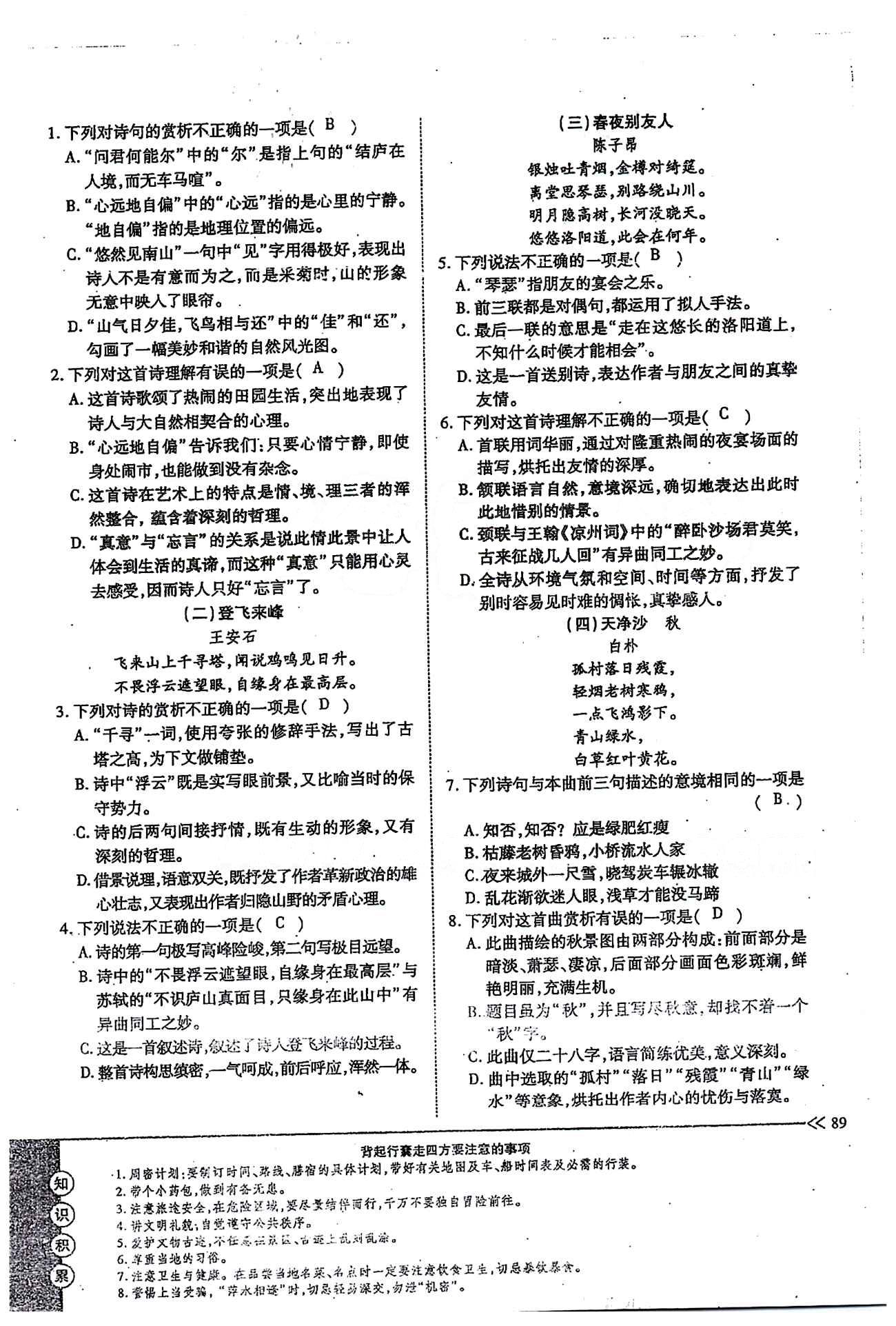 一課一練創(chuàng)新練習八年級下語文江西人民出版社 第六單元 [15]