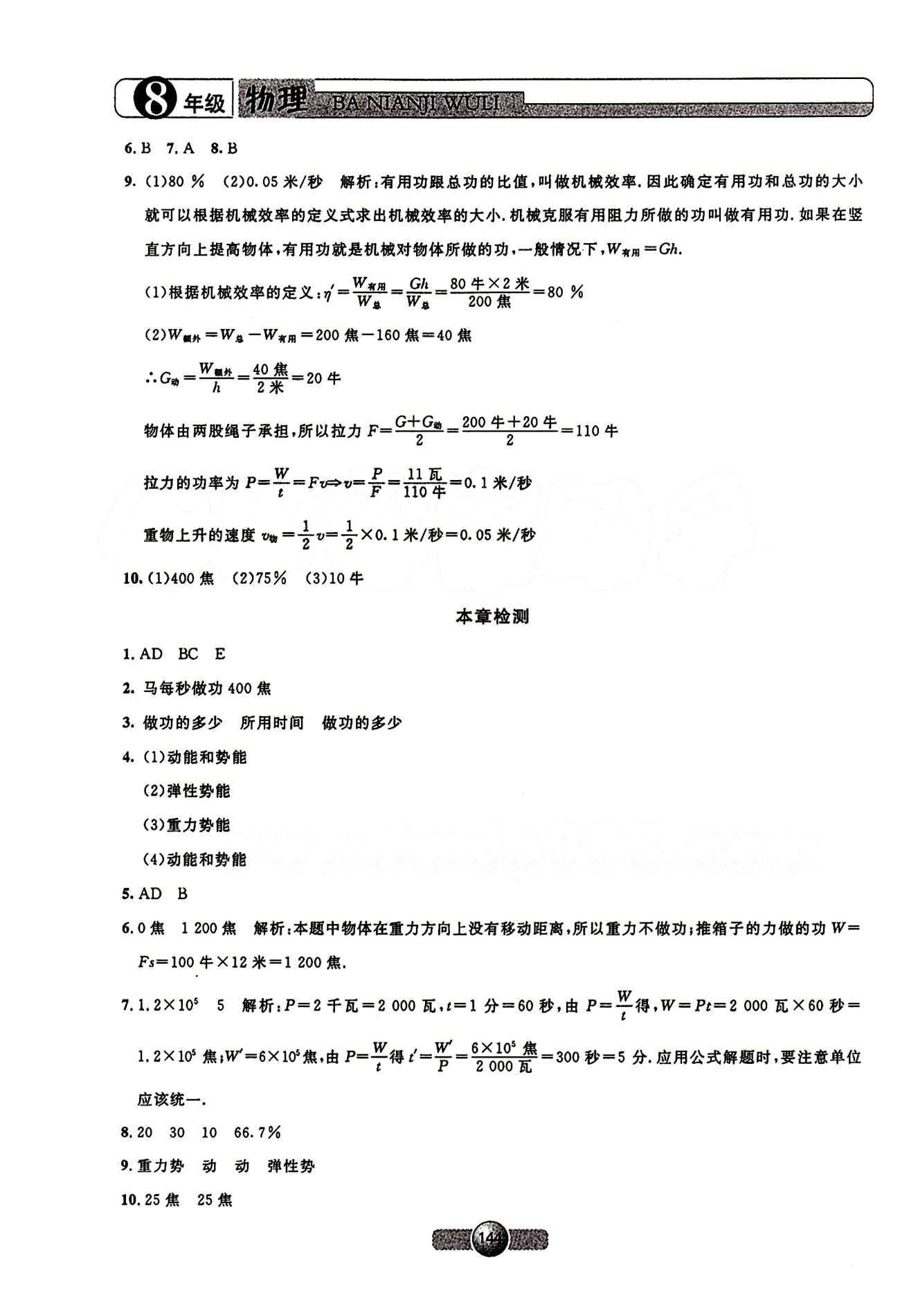 2015年非常1加1訓(xùn)練加檢測八年級物理下冊滬教版 第四章　機械和功 [16]