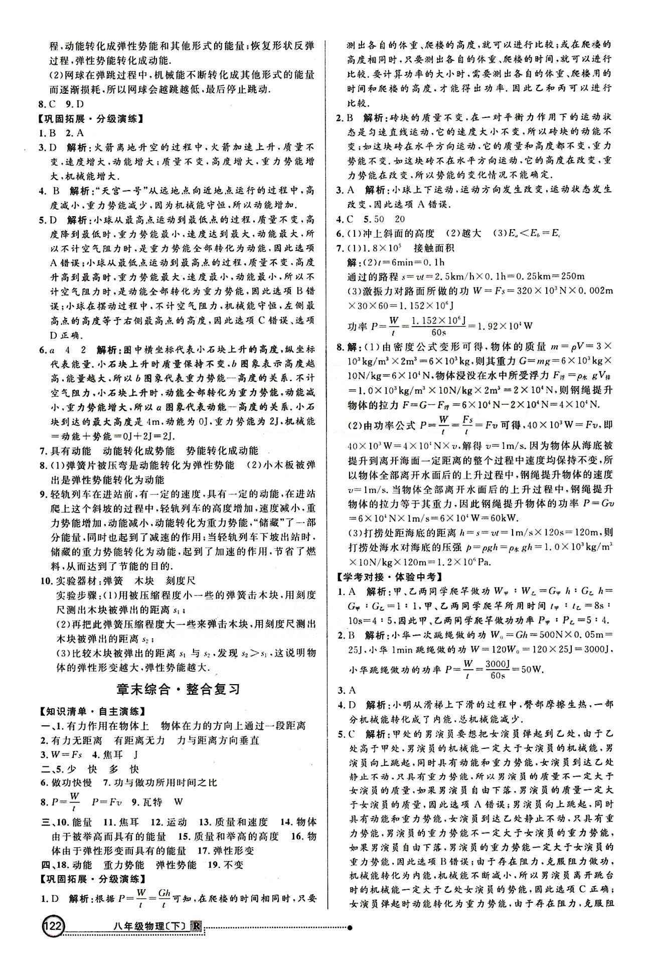 2015 練出好成績 高效課時訓練八年級下物理延邊大學出版社 課課過關區(qū) [13]