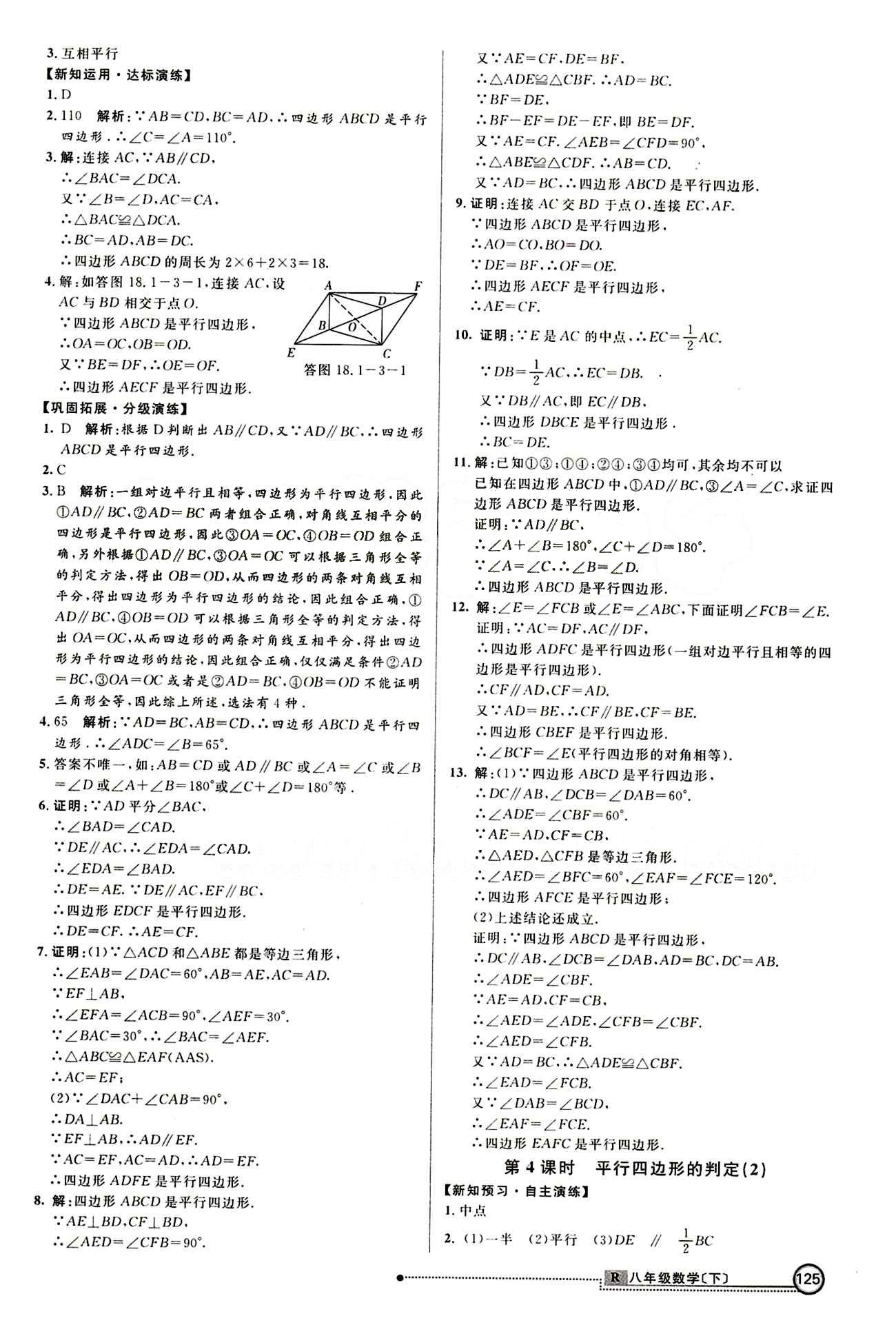 2015 练出好成绩 高效课时训练八年级下数学延边大学出版社 课课过关区 [8]