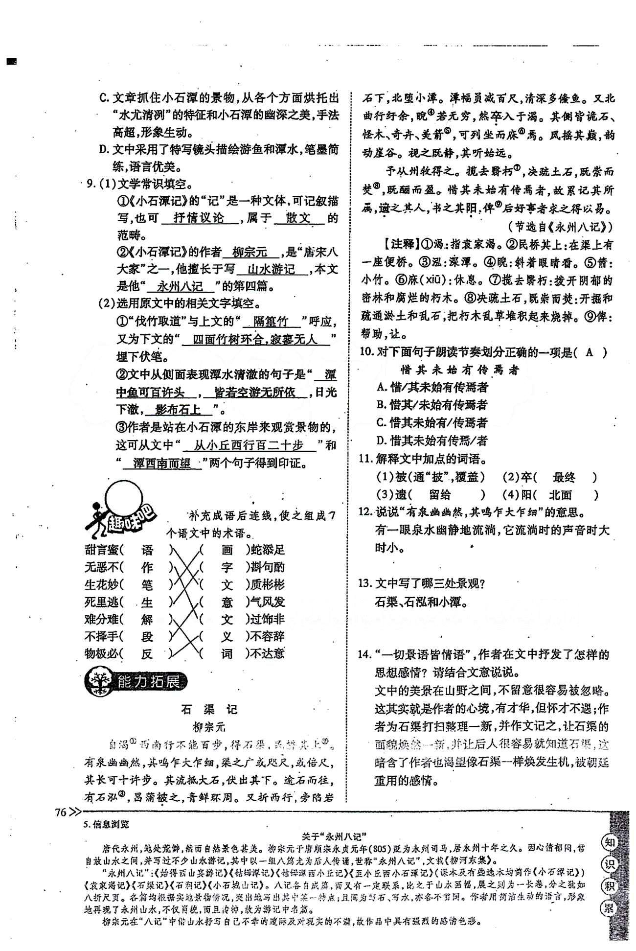 一課一練創(chuàng)新練習(xí)八年級(jí)下語文江西人民出版社 第六單元 [2]