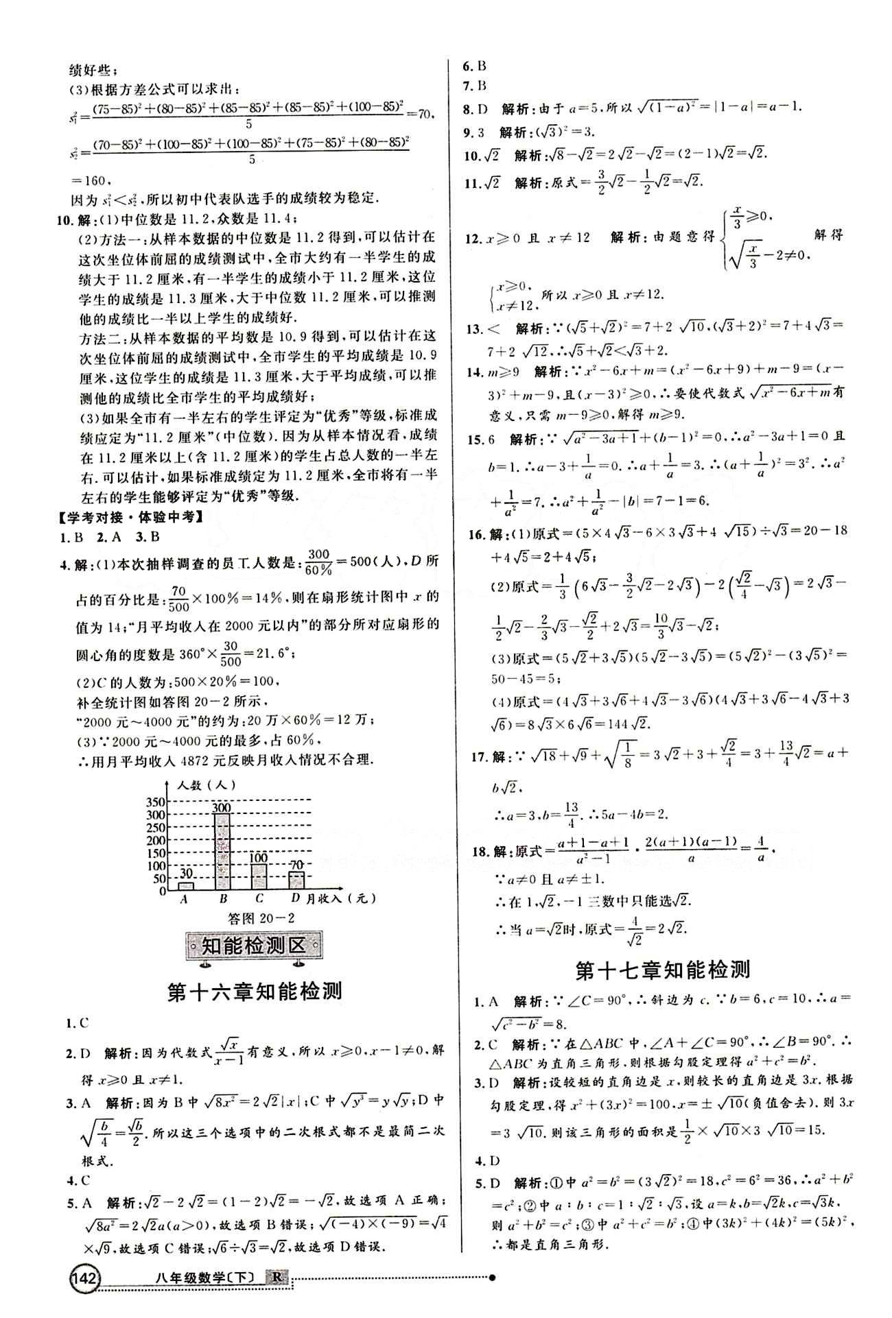 2015 練出好成績 高效課時訓練八年級下數學延邊大學出版社 知能檢測區(qū) [1]