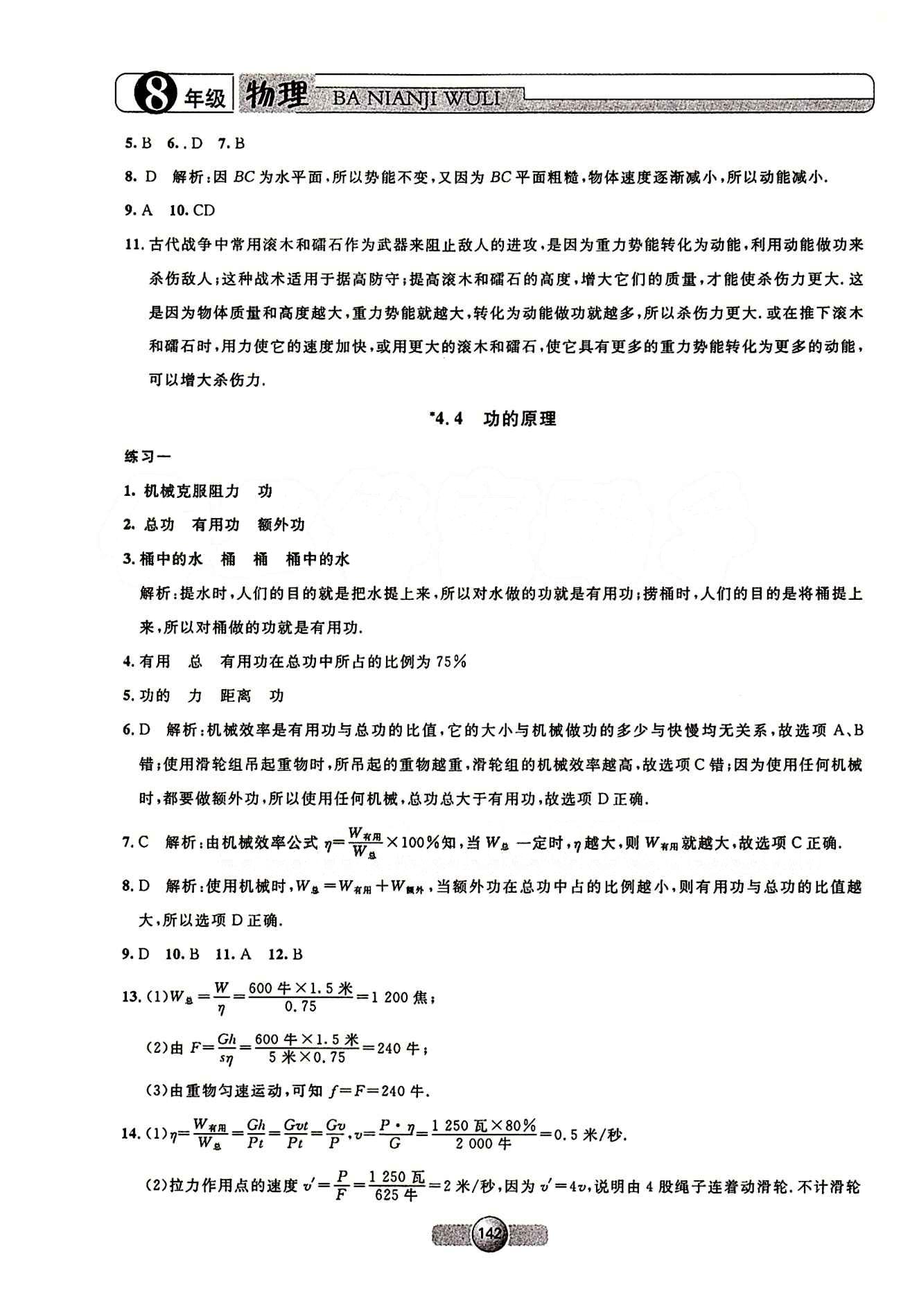 2015年非常1加1訓(xùn)練加檢測(cè)八年級(jí)物理下冊(cè)滬教版 第四章　機(jī)械和功 [14]