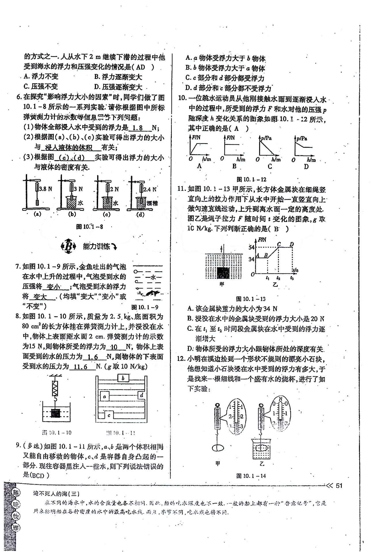 一課一練創(chuàng)新練習(xí)八年級(jí)下物理江西人民出版社 第十章　浮力 [3]