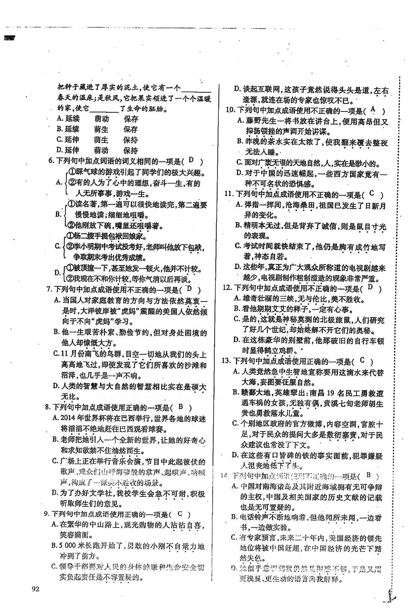 一課一練創(chuàng)新練習(xí)八年級下語文江西人民出版社 基礎(chǔ)知識復(fù)習(xí) [3]