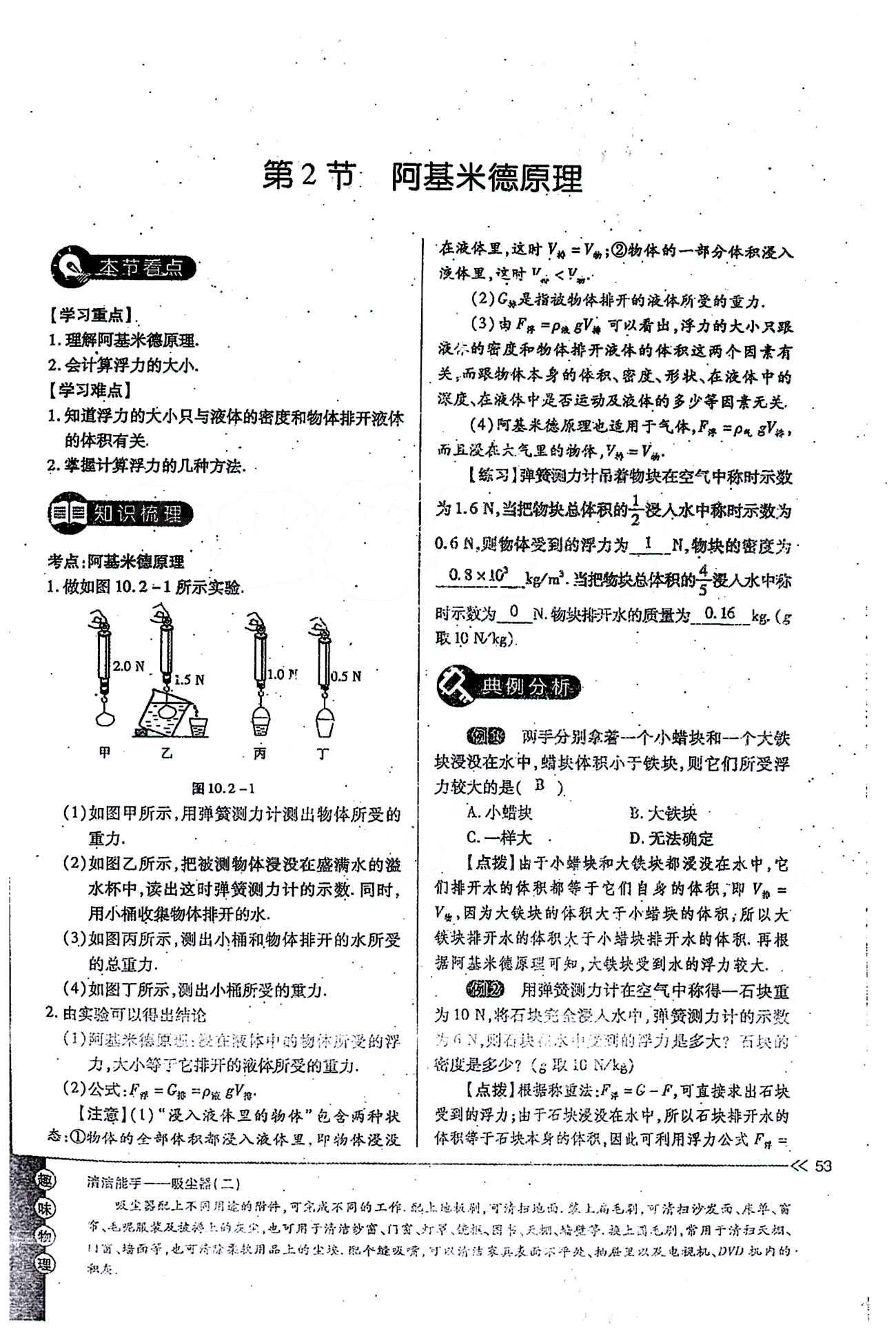 一課一練創(chuàng)新練習(xí)八年級下物理江西人民出版社 第十章　浮力 [5]