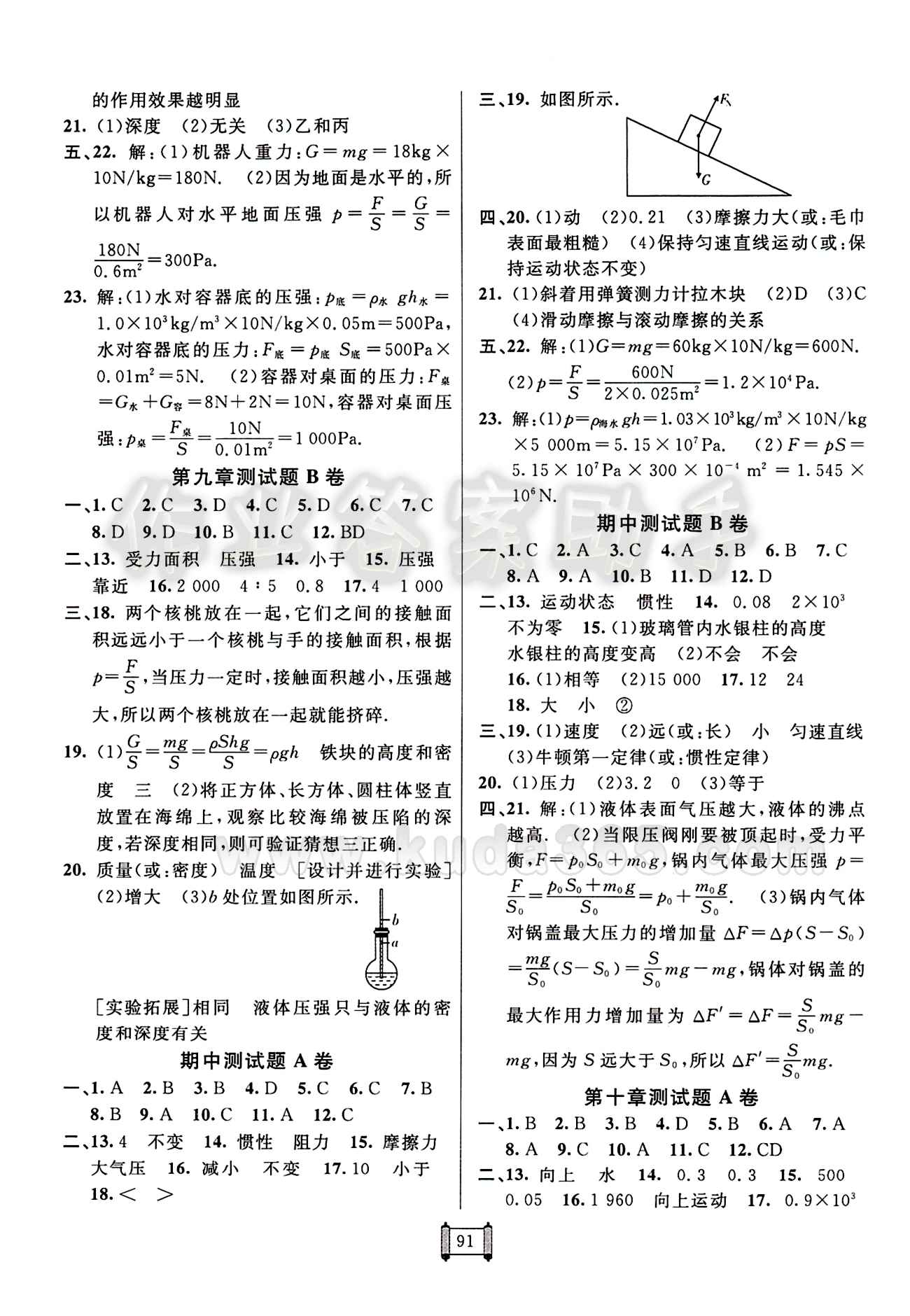 2015 神龍牛皮卷海淀單元測(cè)試AB卷八年級(jí)物理下冊(cè)人教版 參考答案 [3]