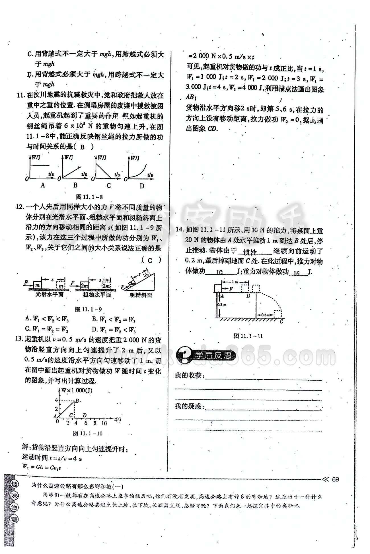 一課一練創(chuàng)新練習(xí)八年級(jí)下物理江西人民出版社 第十一章　功和機(jī)械能 [4]