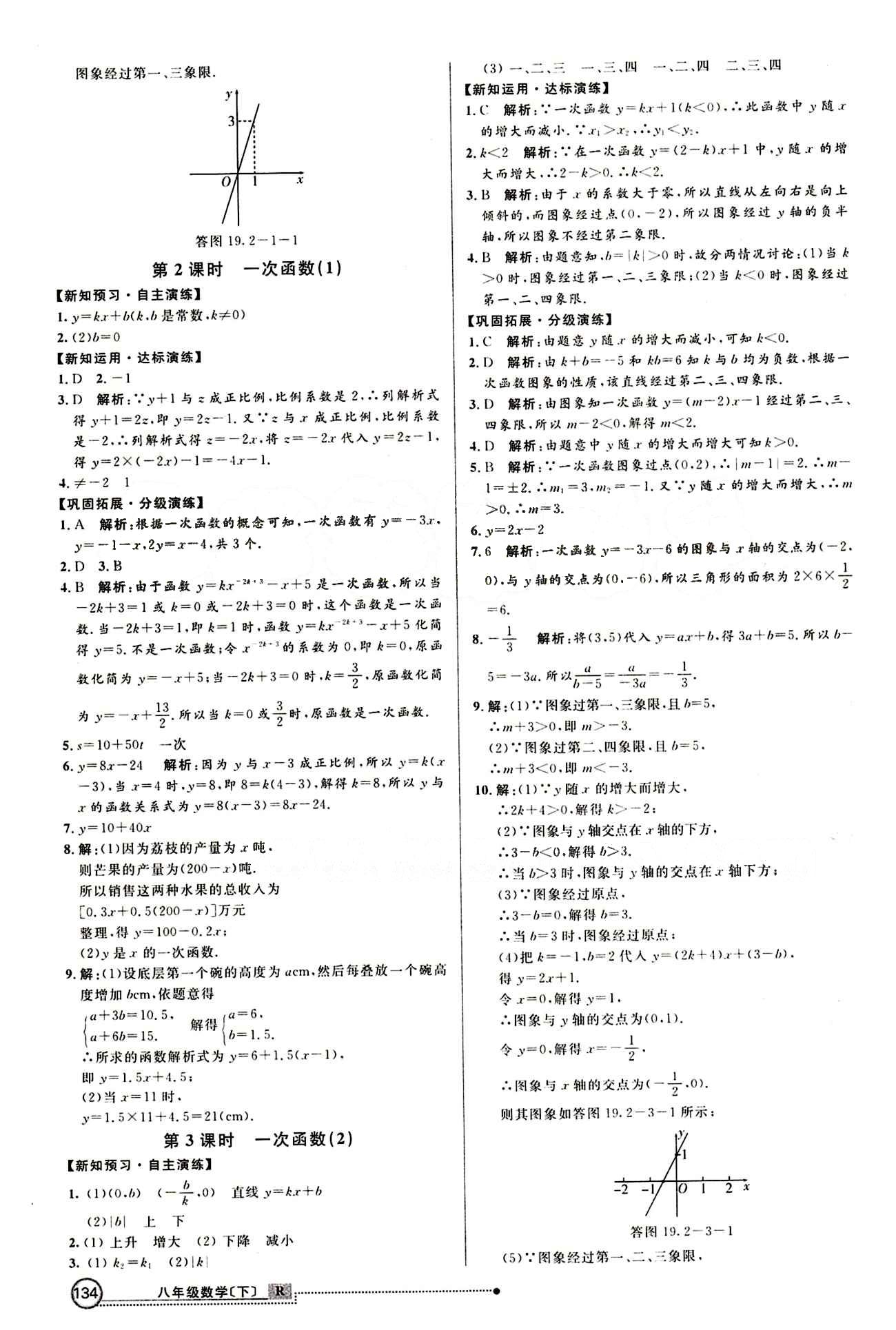 2015 練出好成績(jī) 高效課時(shí)訓(xùn)練八年級(jí)下數(shù)學(xué)延邊大學(xué)出版社 課課過(guò)關(guān)區(qū) [17]