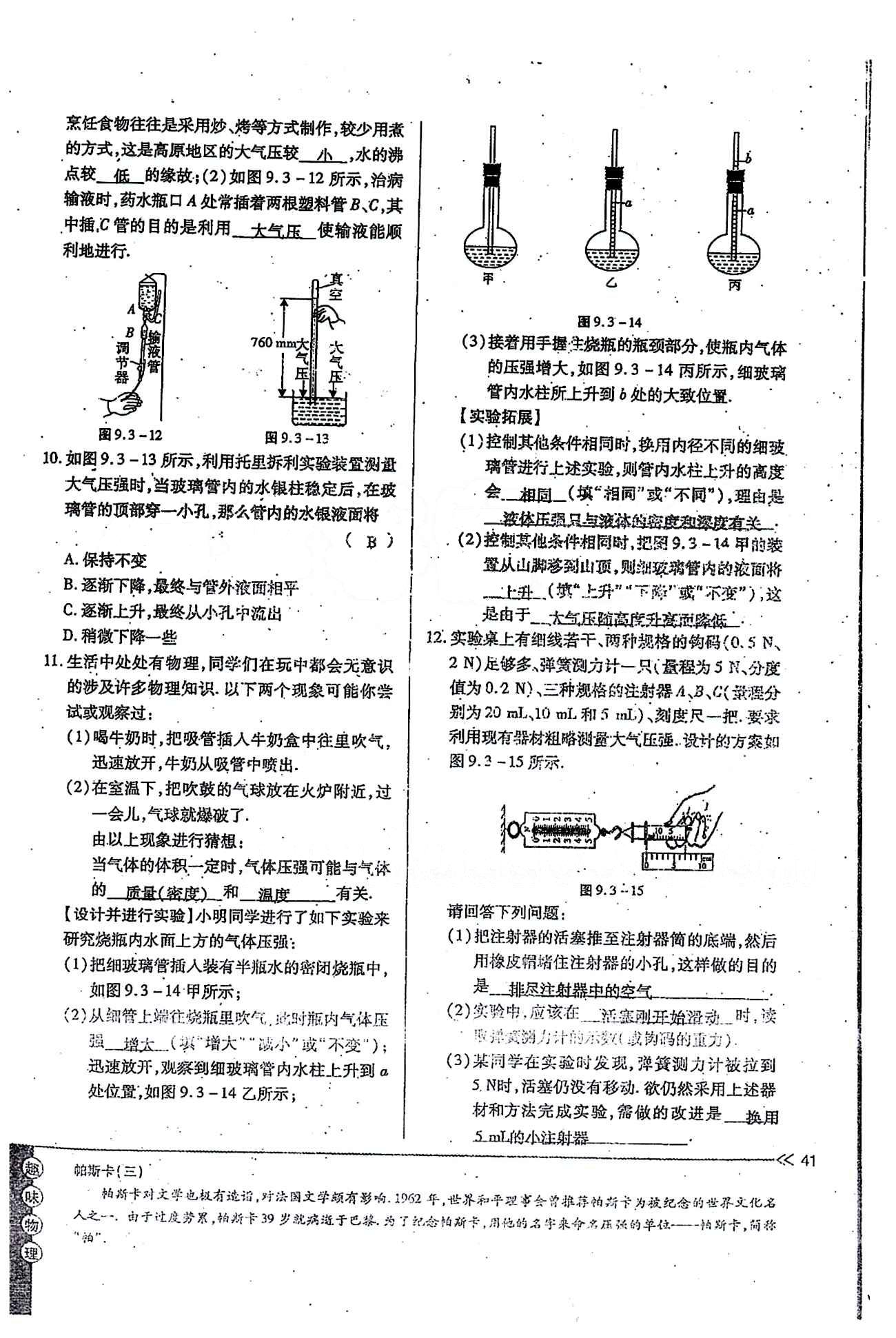 一課一練創(chuàng)新練習(xí)八年級(jí)下物理江西人民出版社 第九章　壓強(qiáng) [12]