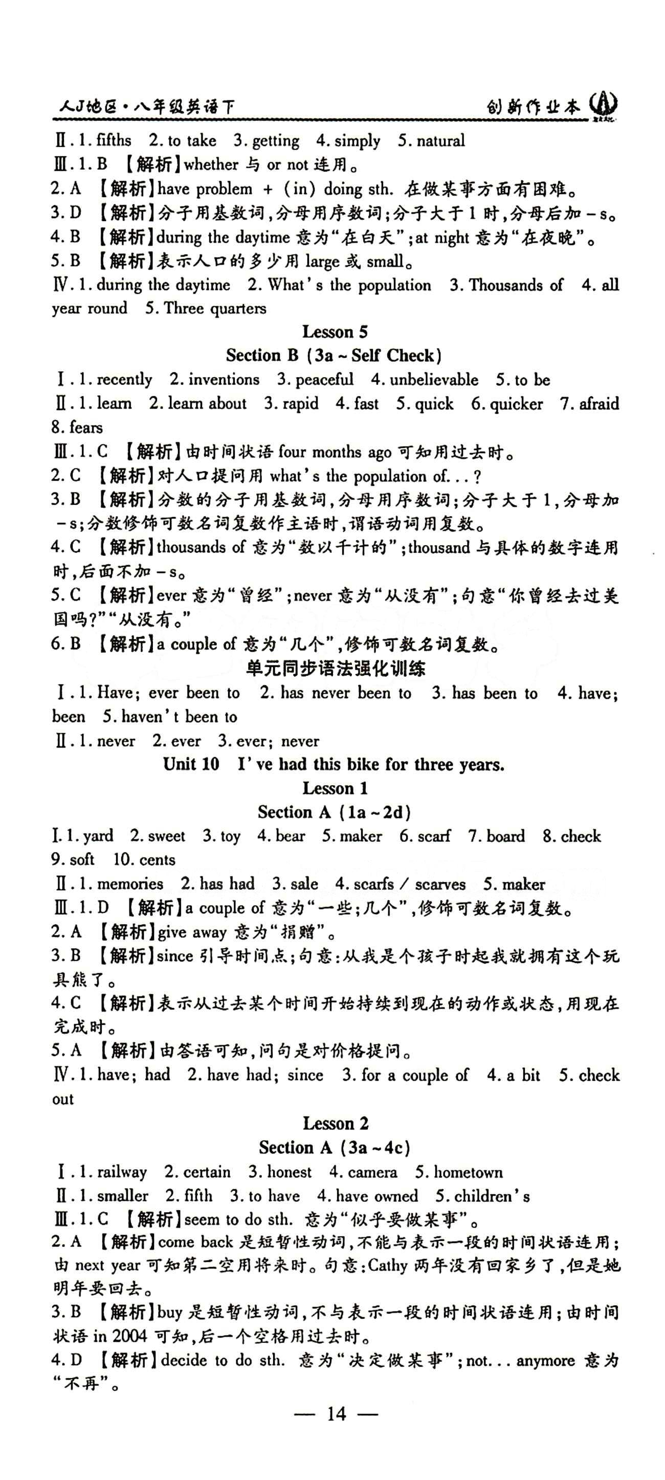 2015 創(chuàng)新課堂 創(chuàng)新作業(yè)本八年級(jí)下英語(yǔ)白山出版社 Unit 10 [1]