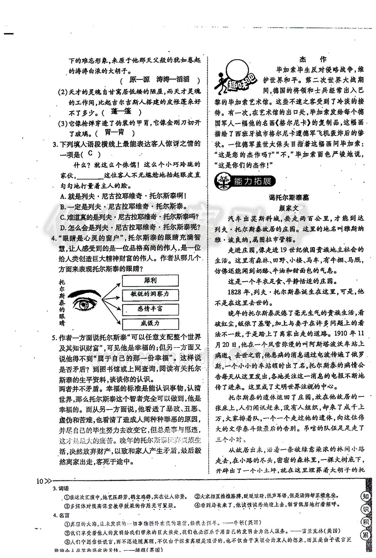 一課一練創(chuàng)新練習(xí)八年級下語文江西人民出版社 第一單元 [10]