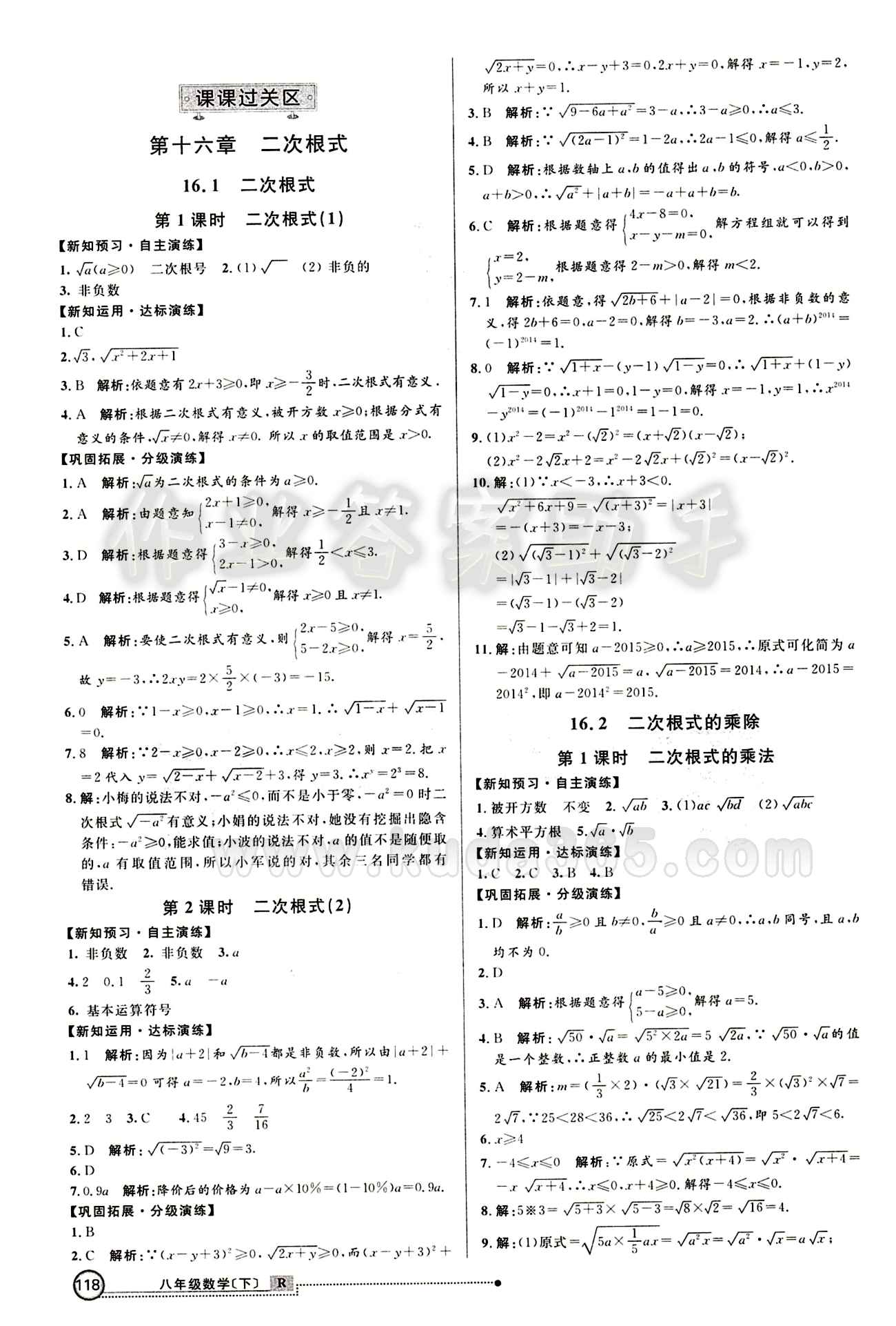 2015 练出好成绩 高效课时训练八年级下数学延边大学出版社 课课过关区 [1]