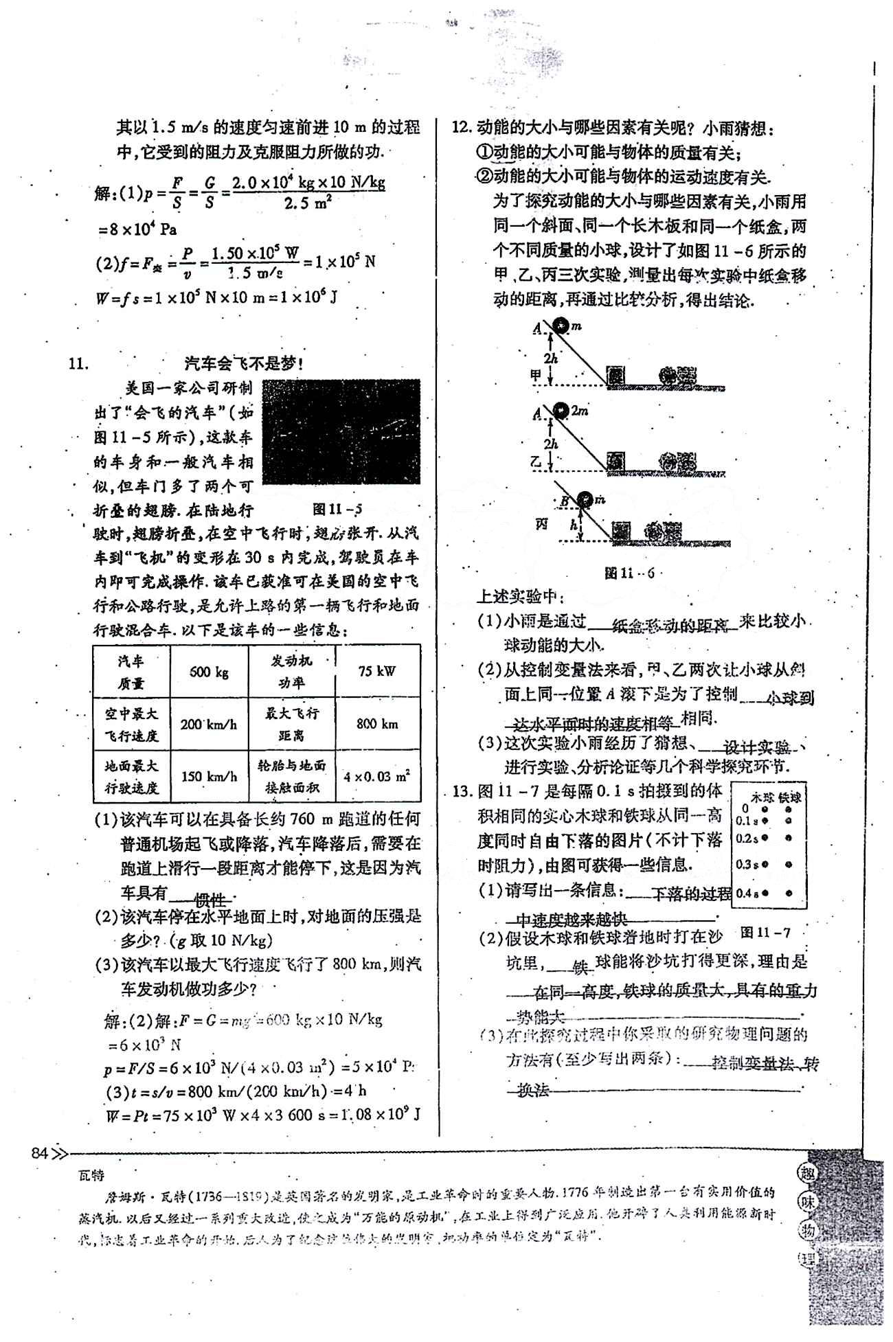 一課一練創(chuàng)新練習(xí)八年級(jí)下物理江西人民出版社 第十一章　功和機(jī)械能 [19]