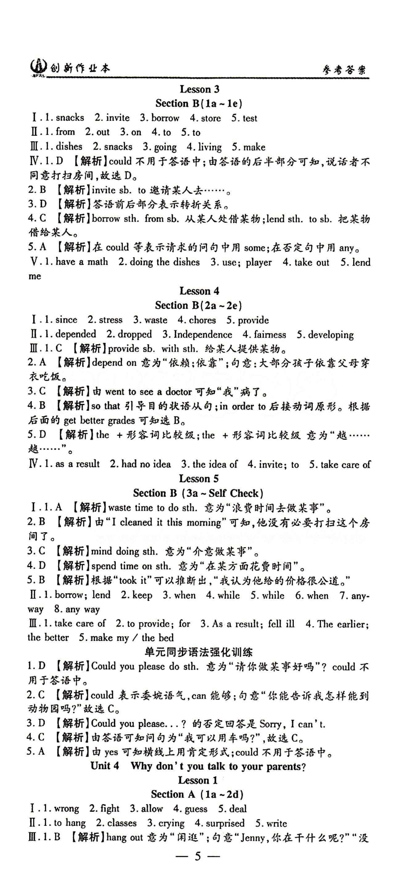 2015 創(chuàng)新課堂 創(chuàng)新作業(yè)本八年級下英語白山出版社 Unit 3 [2]