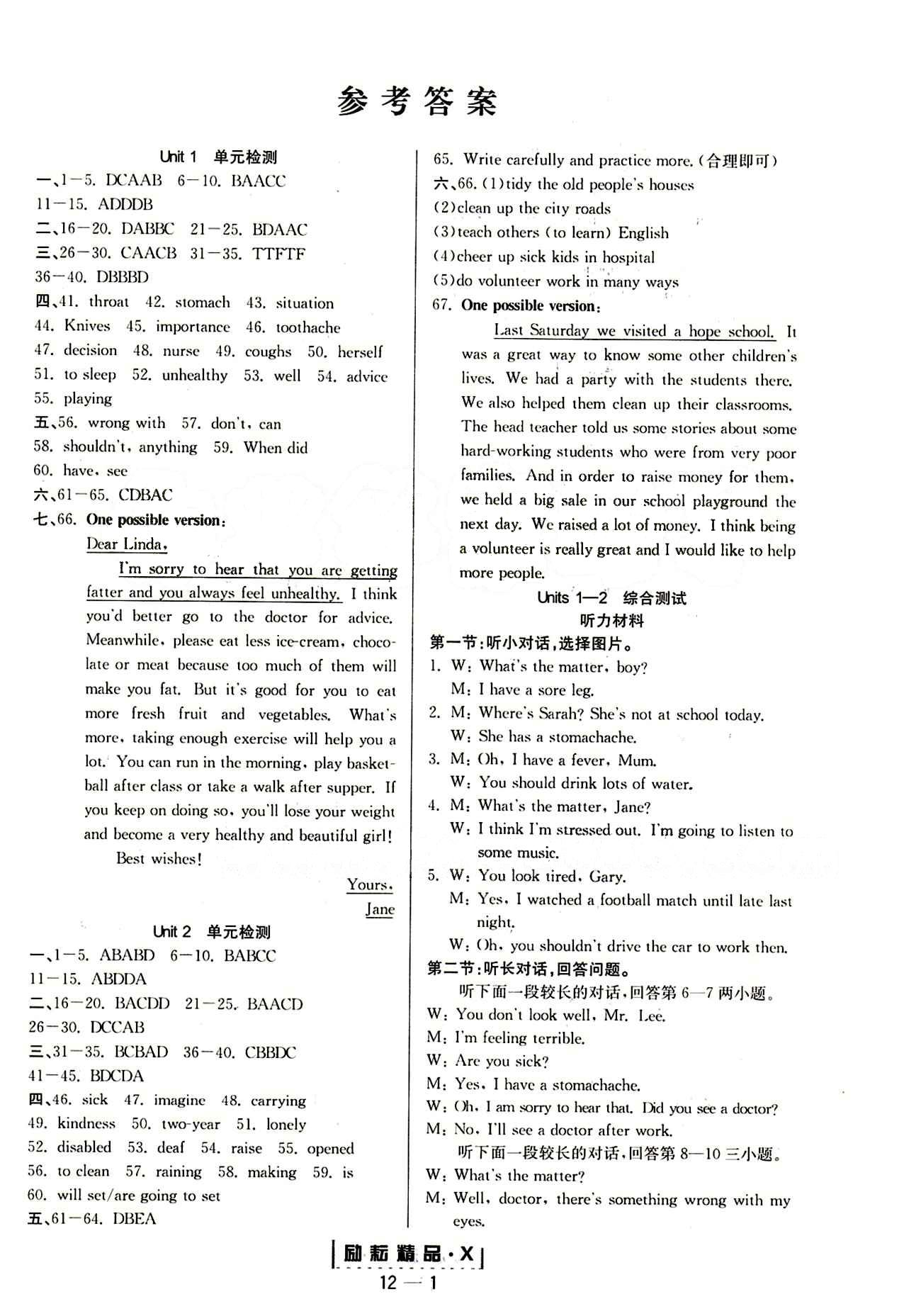 勵(lì)耘活頁周周練八年級(jí)下英語延邊人民出版社 參考答案 [1]