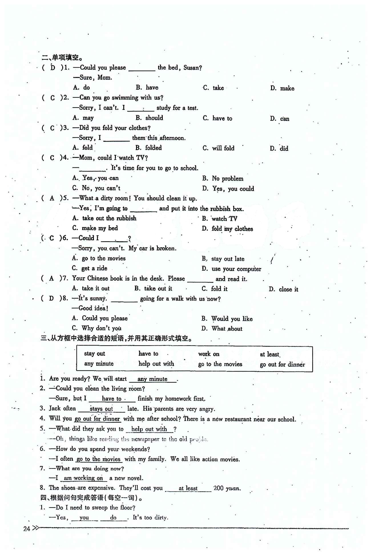 一课一练创新练习八年级下英语江西人民出版社 Unit 3 [3]