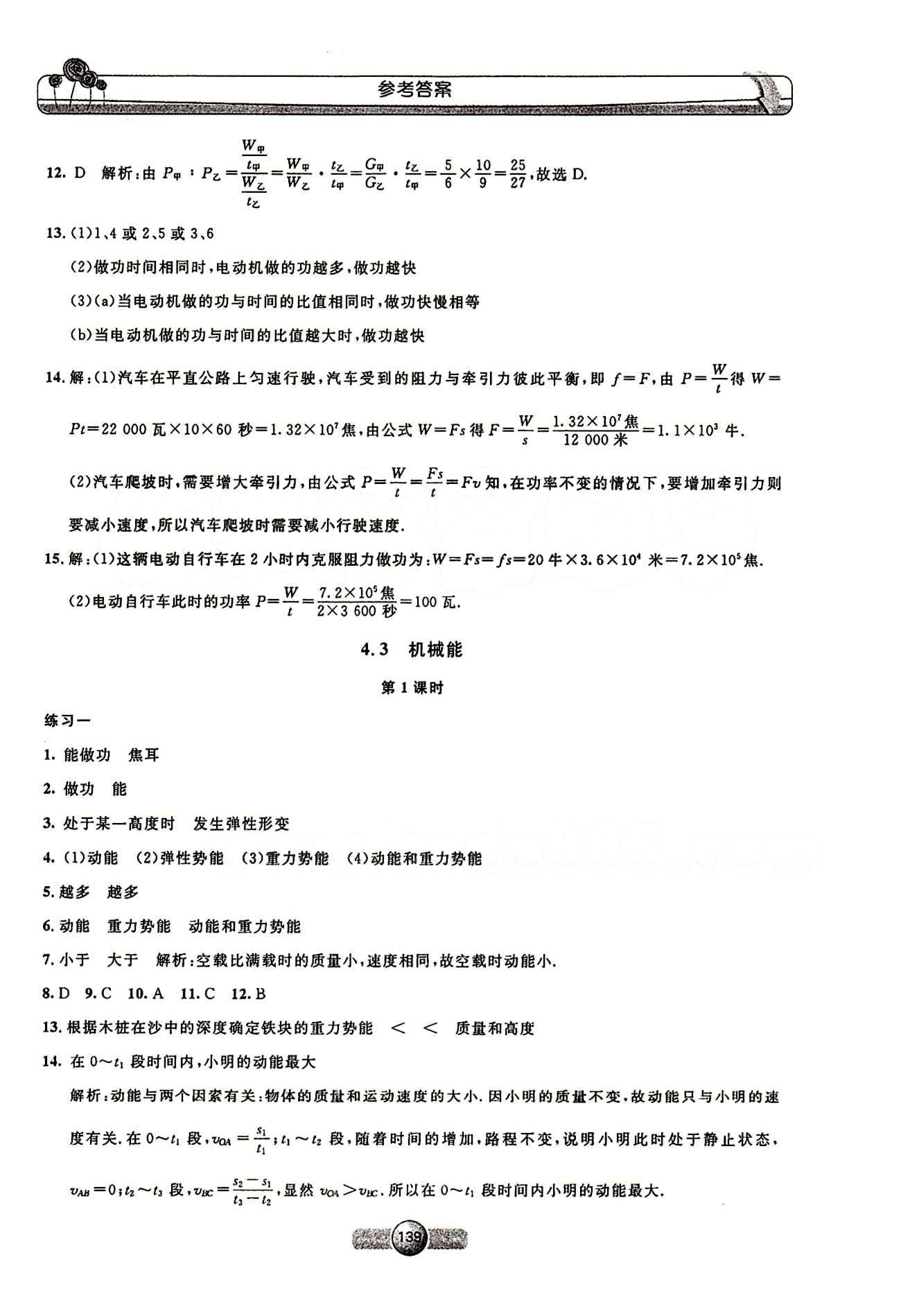 2015年非常1加1訓練加檢測八年級物理下冊滬教版 第四章　機械和功 [11]