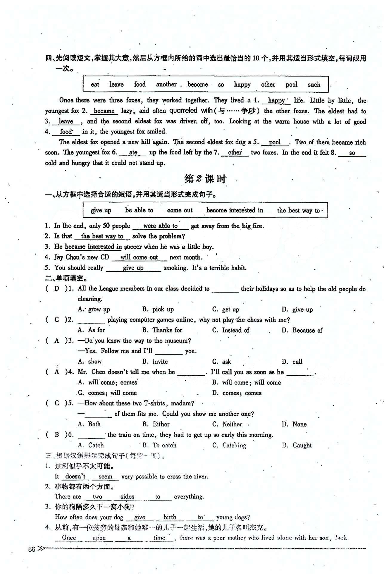 一課一練創(chuàng)新練習(xí)八年級(jí)下英語(yǔ)江西人民出版社 Unit 6 [3]