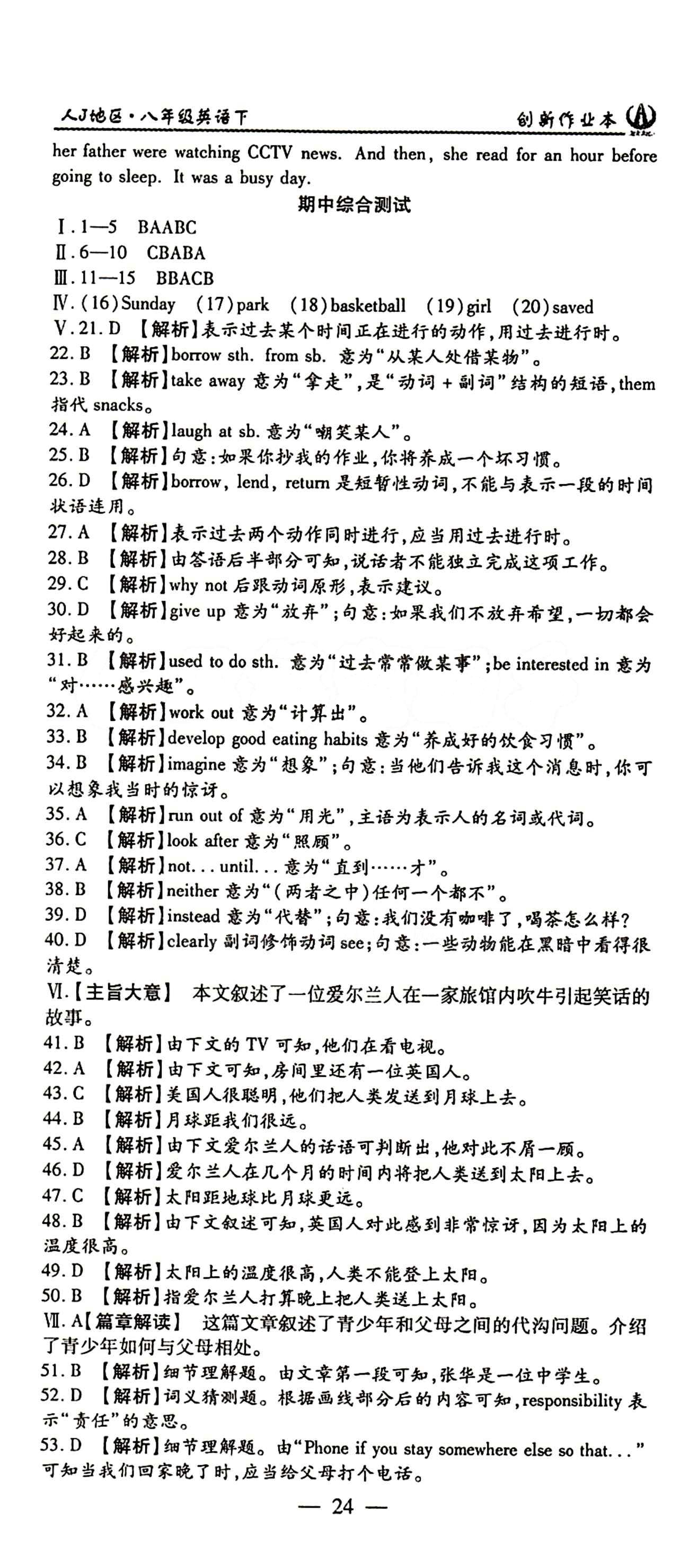 2015 創(chuàng)新課堂 創(chuàng)新作業(yè)本八年級下英語白山出版社 綜合測試 [9]