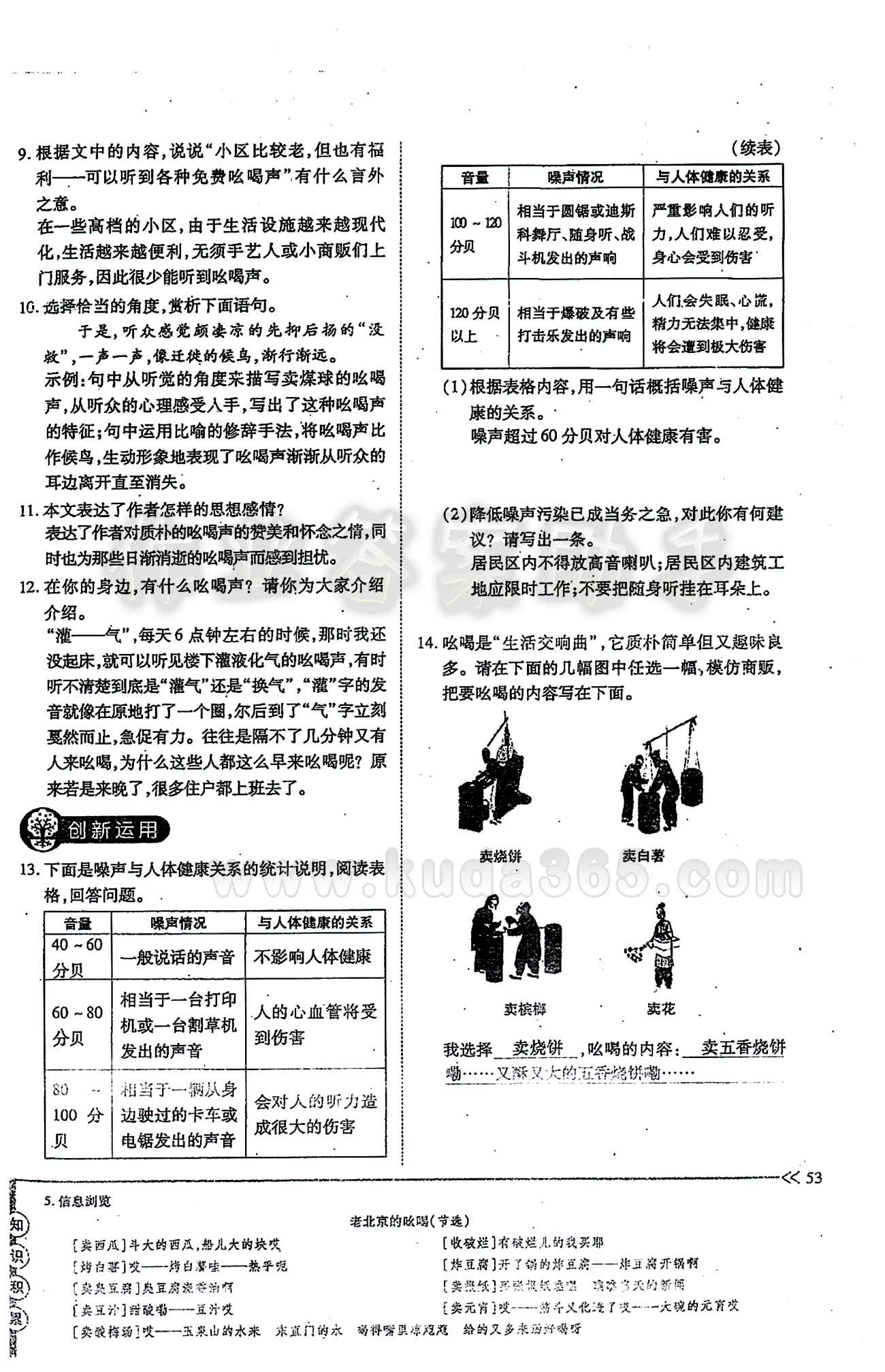 一課一練創(chuàng)新練習(xí)八年級(jí)下語(yǔ)文江西人民出版社 第四單元 [8]