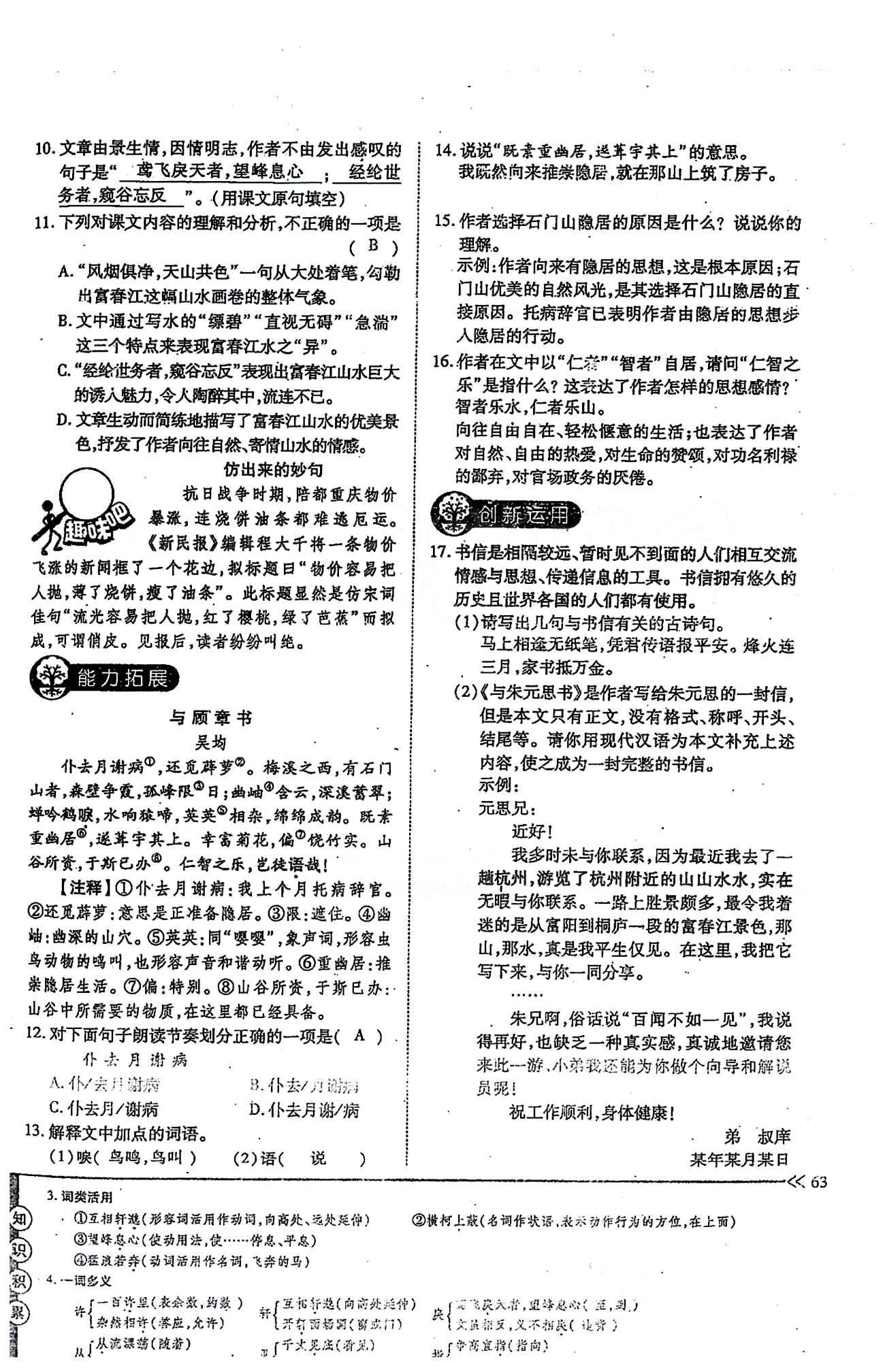 一課一練創(chuàng)新練習(xí)八年級(jí)下語(yǔ)文江西人民出版社 第五單元 [2]