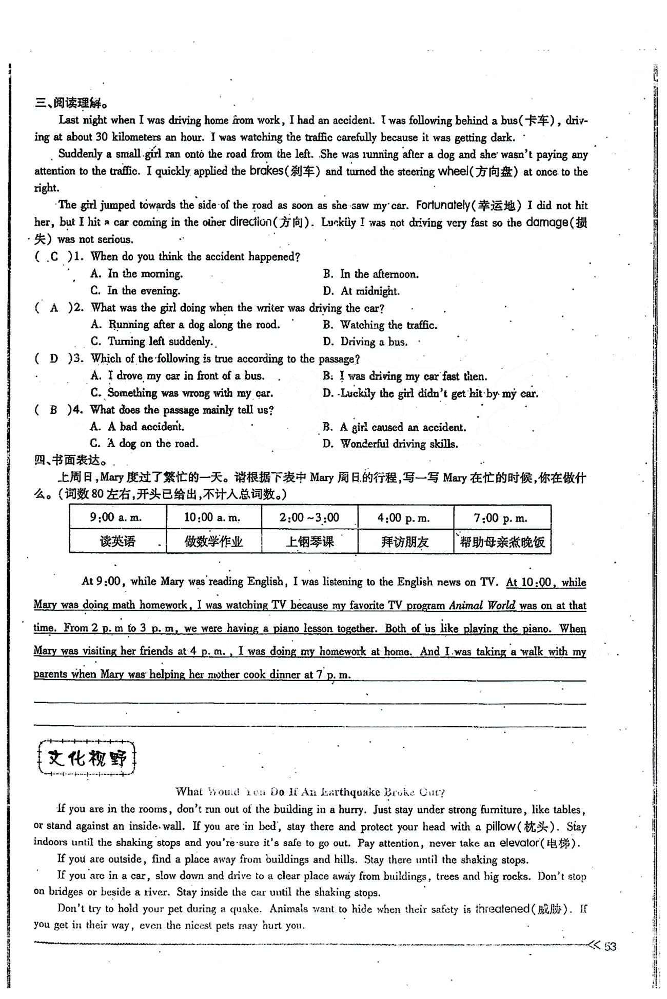 一課一練創(chuàng)新練習(xí)八年級下英語江西人民出版社 Unit 5 [10]