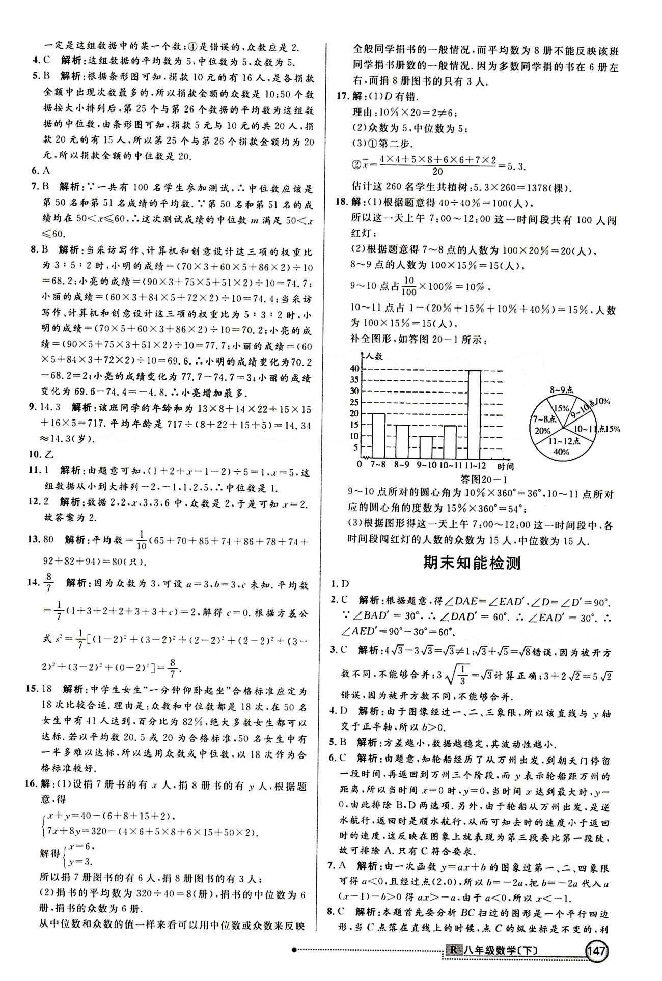 2015 练出好成绩 高效课时训练八年级下数学延边大学出版社 知能检测区 [6]