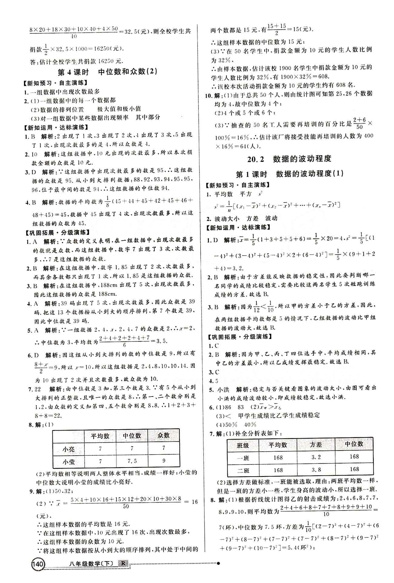 2015 练出好成绩 高效课时训练八年级下数学延边大学出版社 课课过关区 [23]